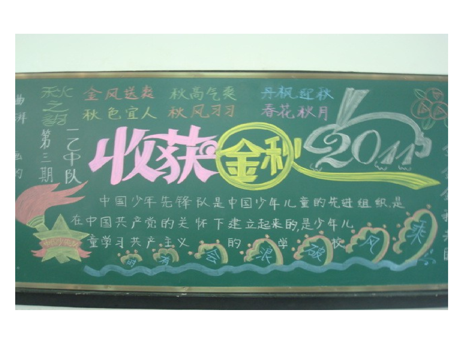 小学黑板报和班级布置集锦-af17564dedbf.ppt 第4页