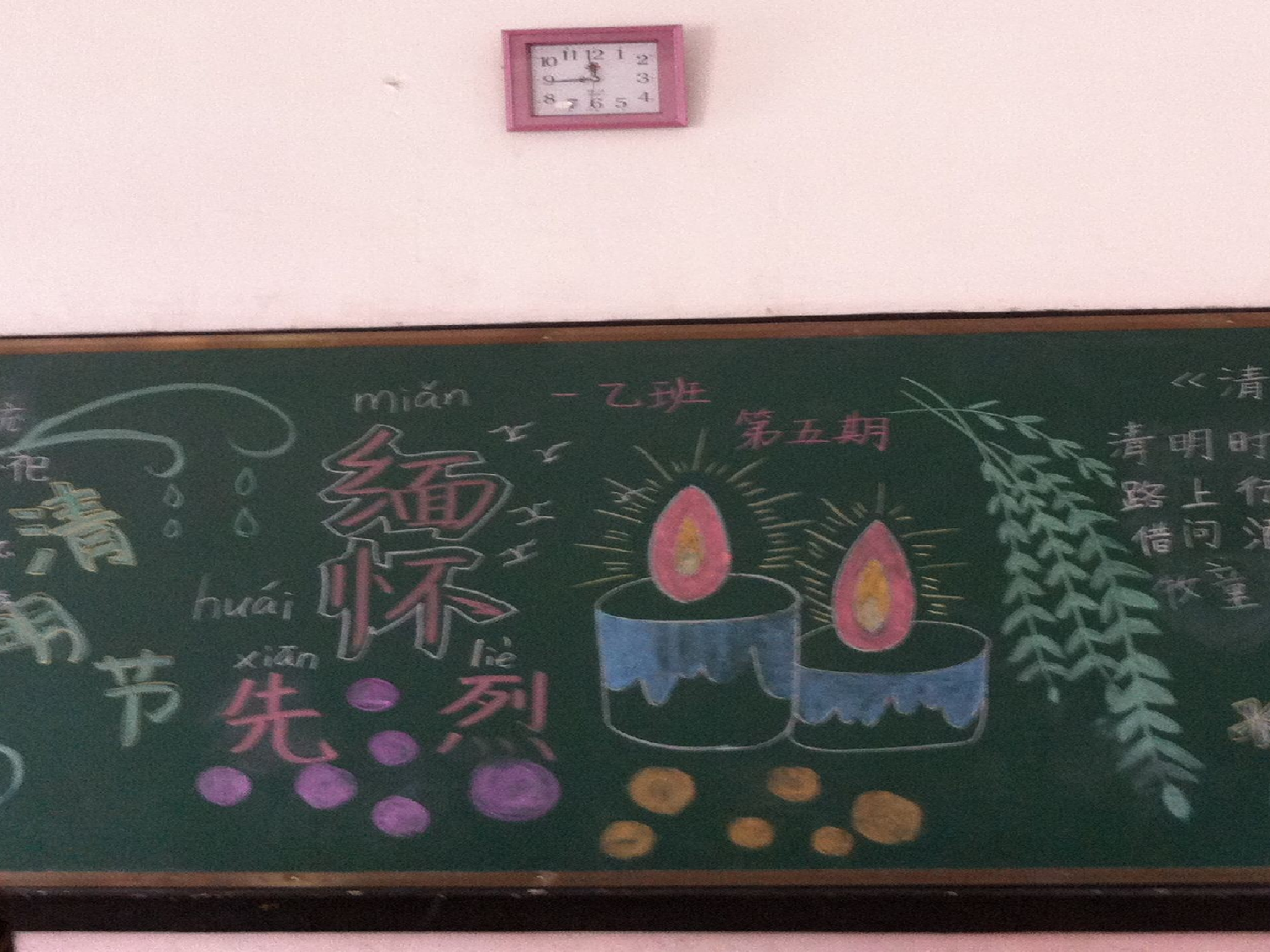 小学黑板报和班级布置集锦-34626ad1bc05.ppt 第2页