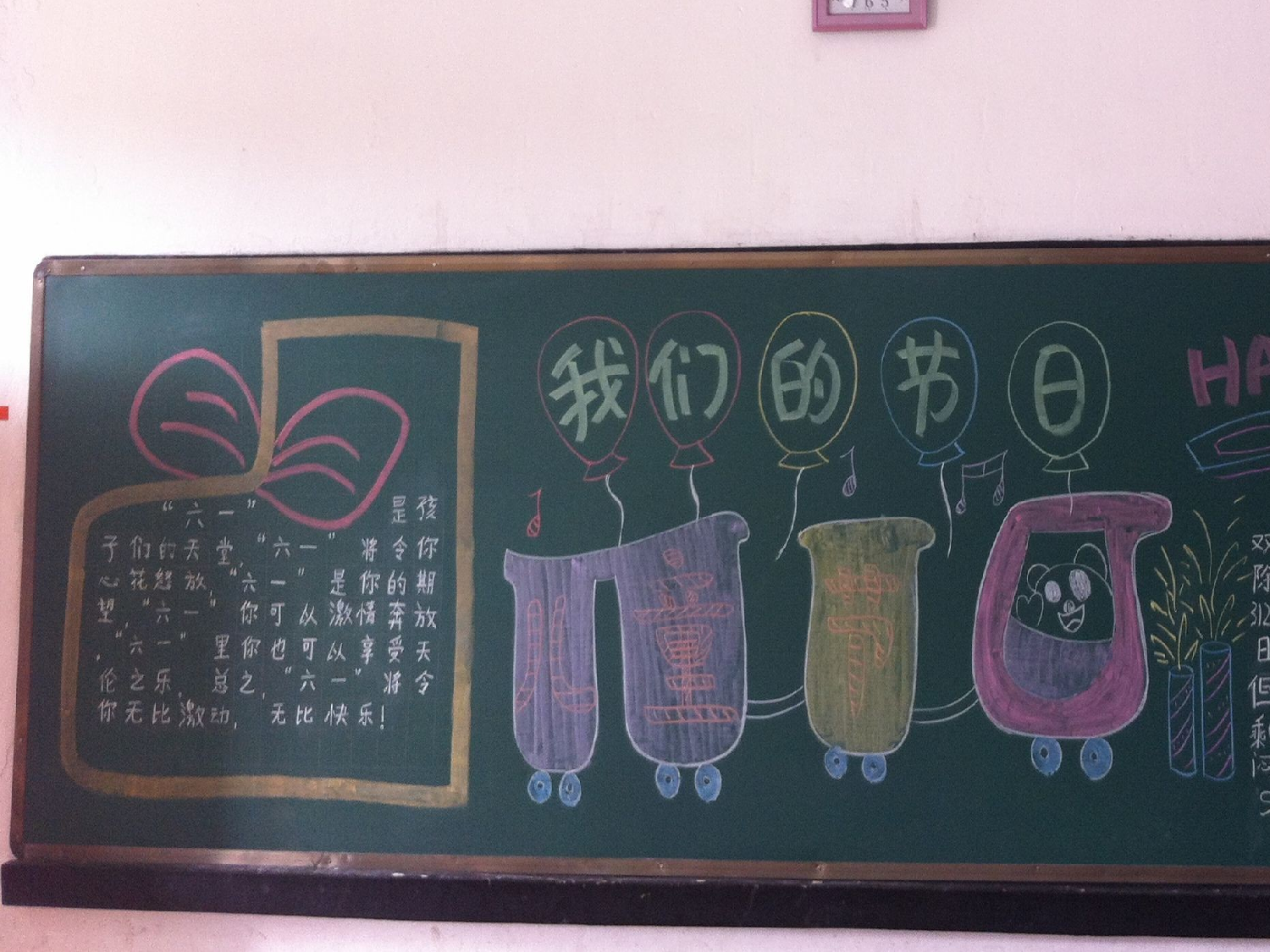 小学黑板报和班级布置集锦-34626ad1bc05.ppt 第3页