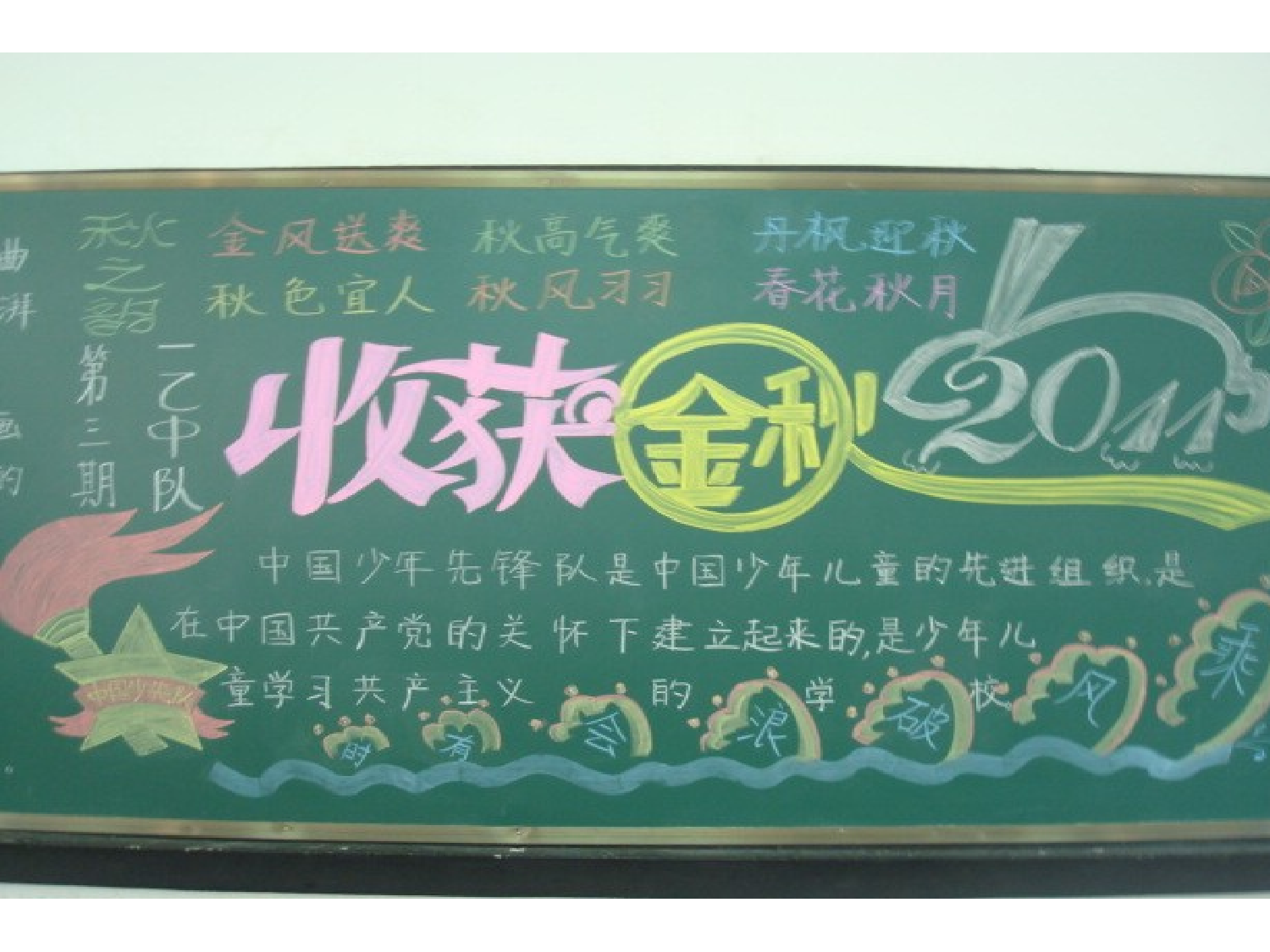 小学黑板报和班级布置集锦-34626ad1bc05.ppt 第4页