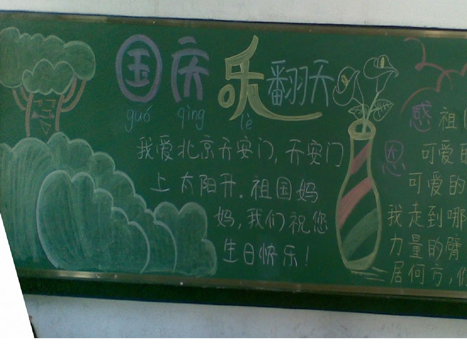 小学黑板报和班级布置集锦-34626ad1bc05.ppt 第6页