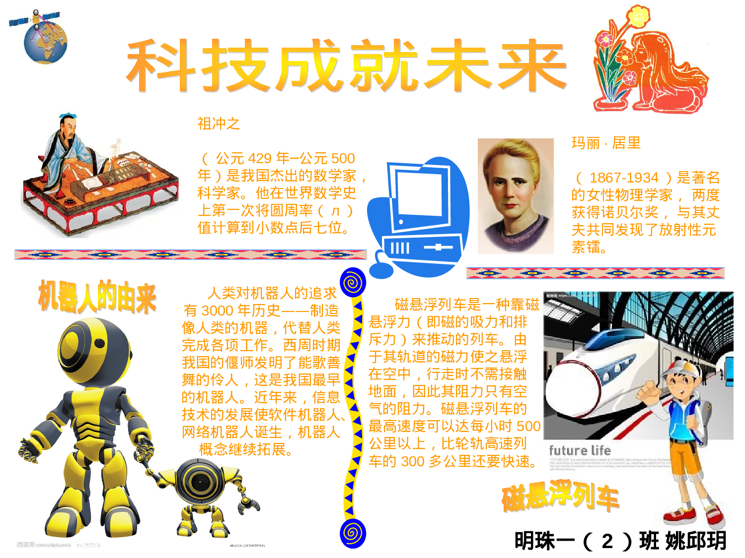 小学黑板报-b68a267fed9f.ppt 第1页