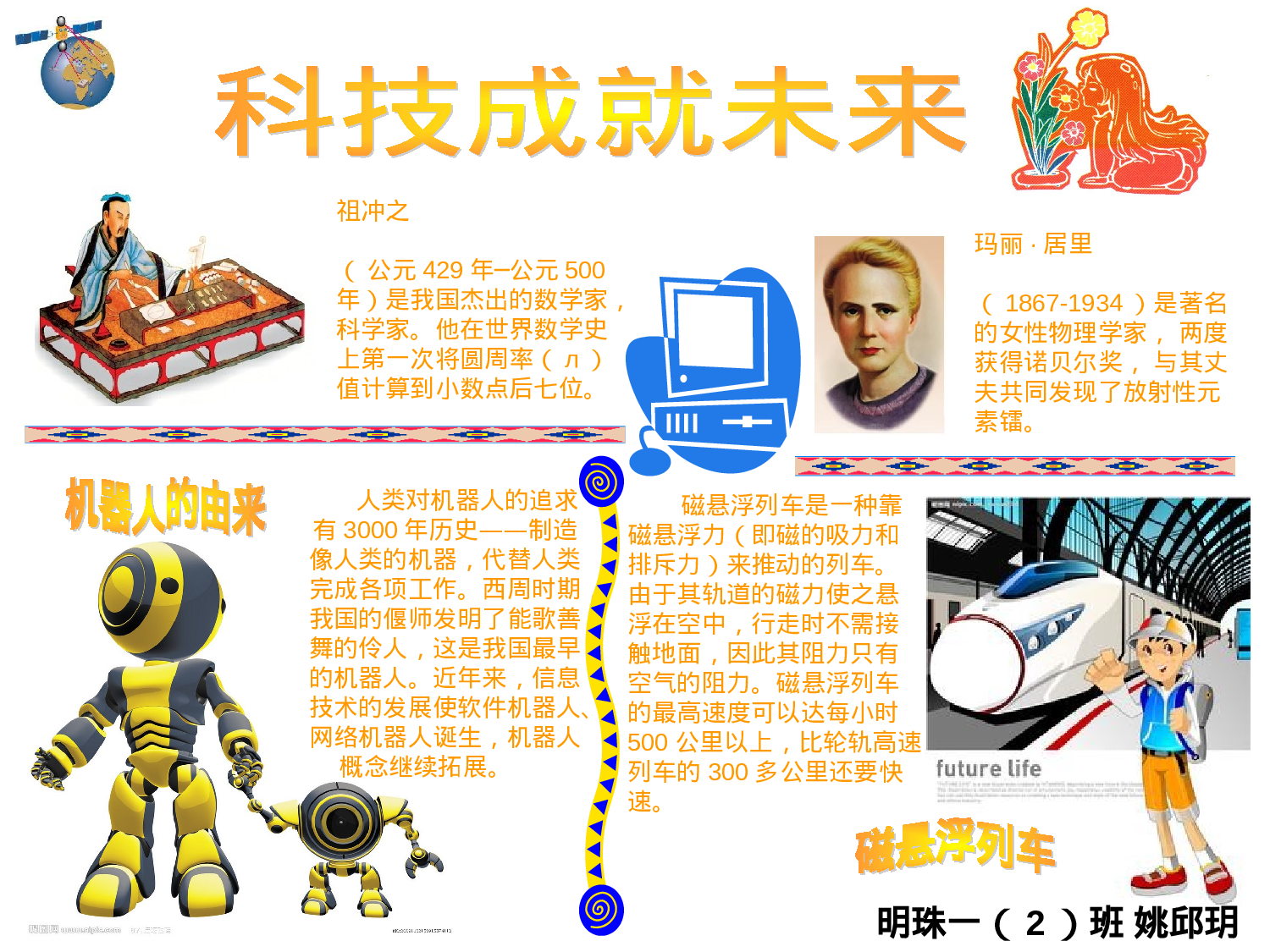 小学黑板报-10dfaaffd6ca.ppt 第1页