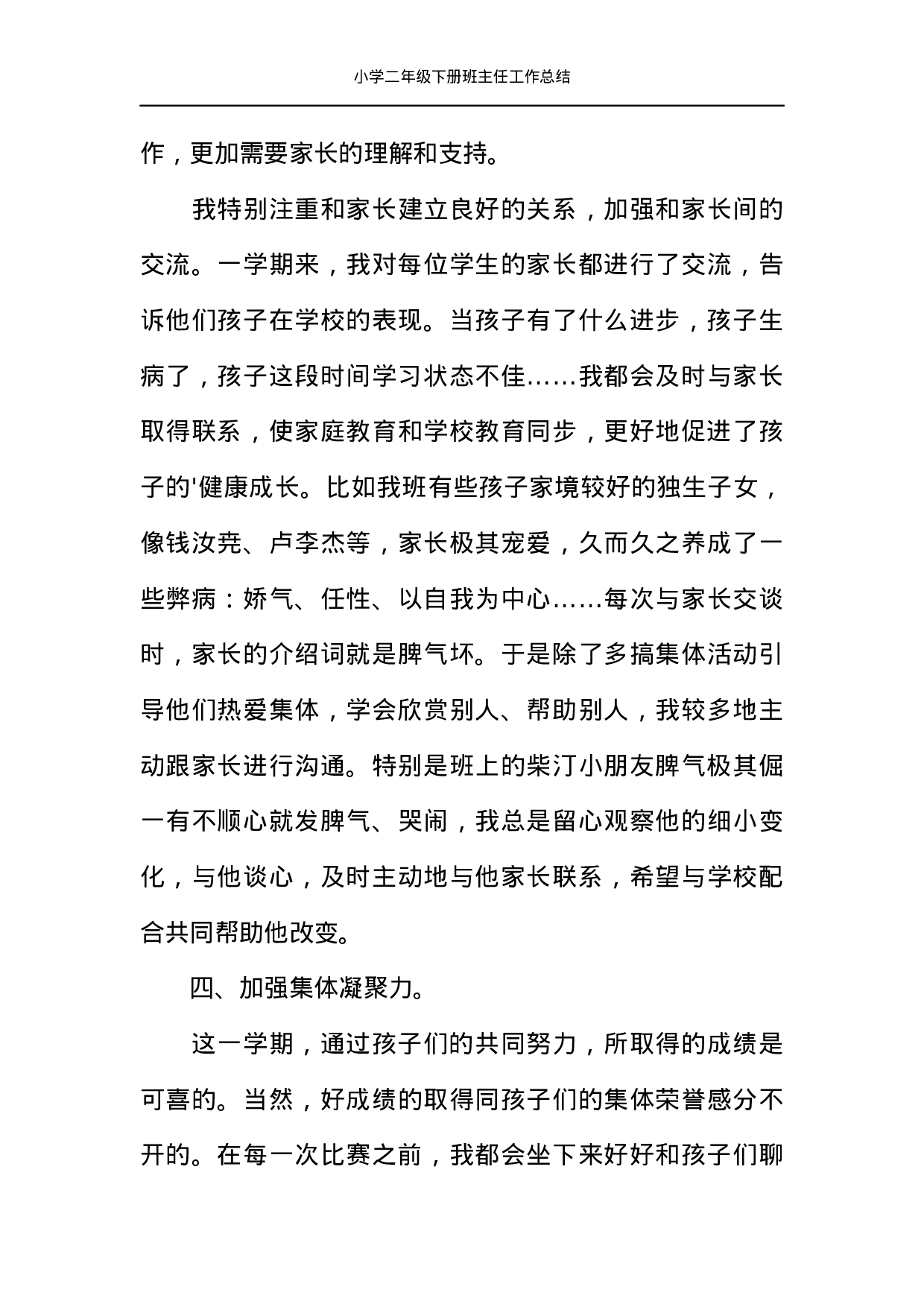 小学二年级下册班主任工作总结-8bd0e2b71bea.docx 第3页