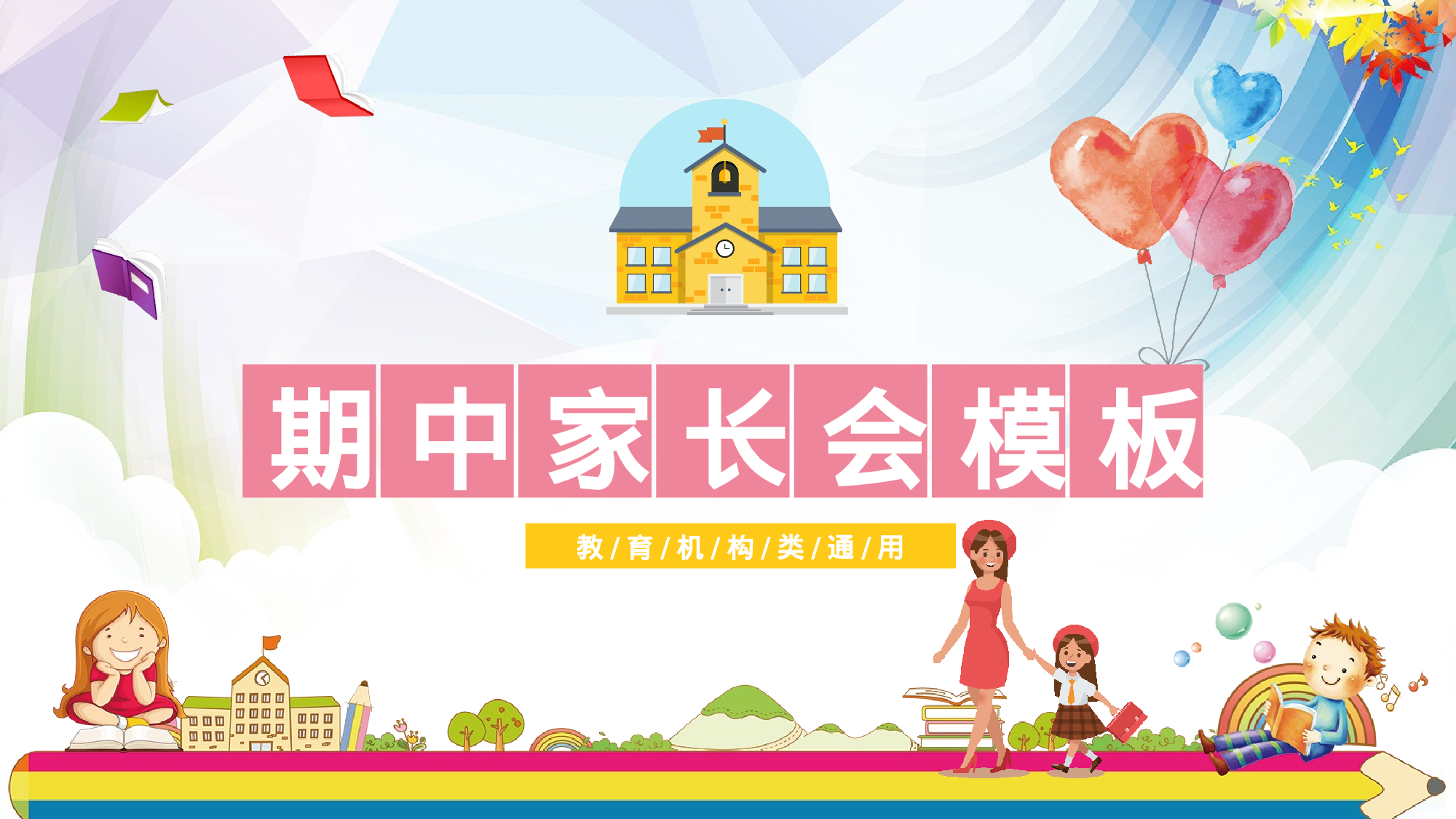 期中家长会课件-01-4458ad80d991.pptx 第1页