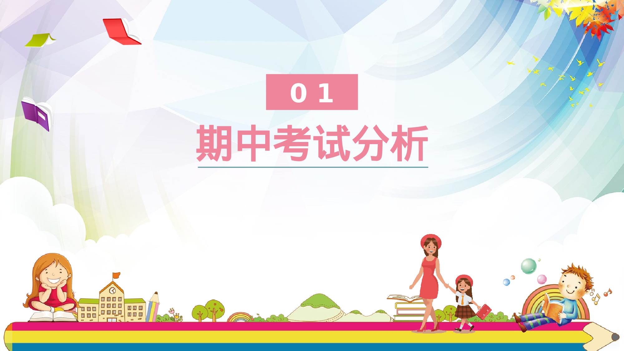 期中家长会课件-01-4458ad80d991.pptx 第3页