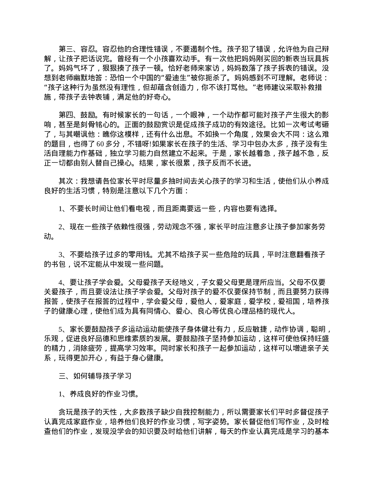 小学二年级期末家长会班主任发言稿-f78baf46303c.doc 第2页