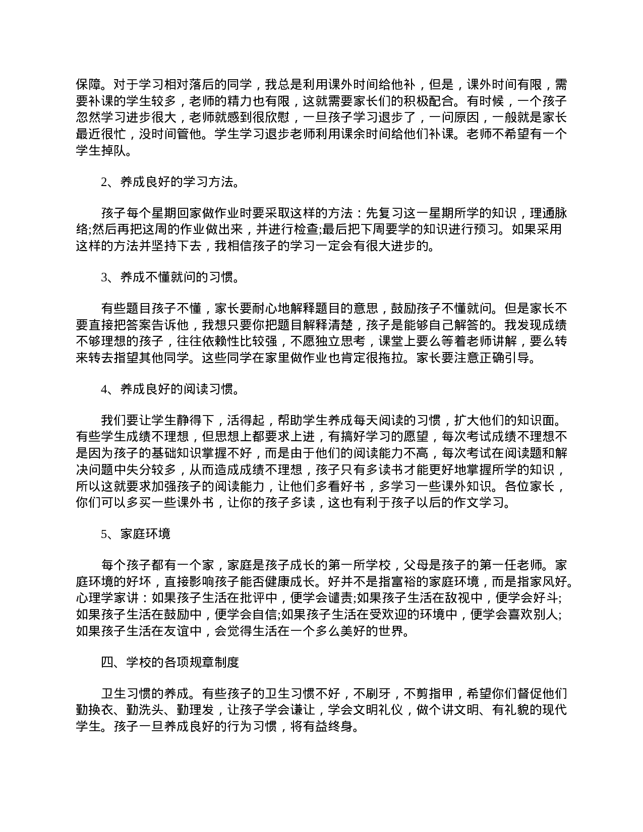 小学二年级期末家长会班主任发言稿-f78baf46303c.doc 第3页