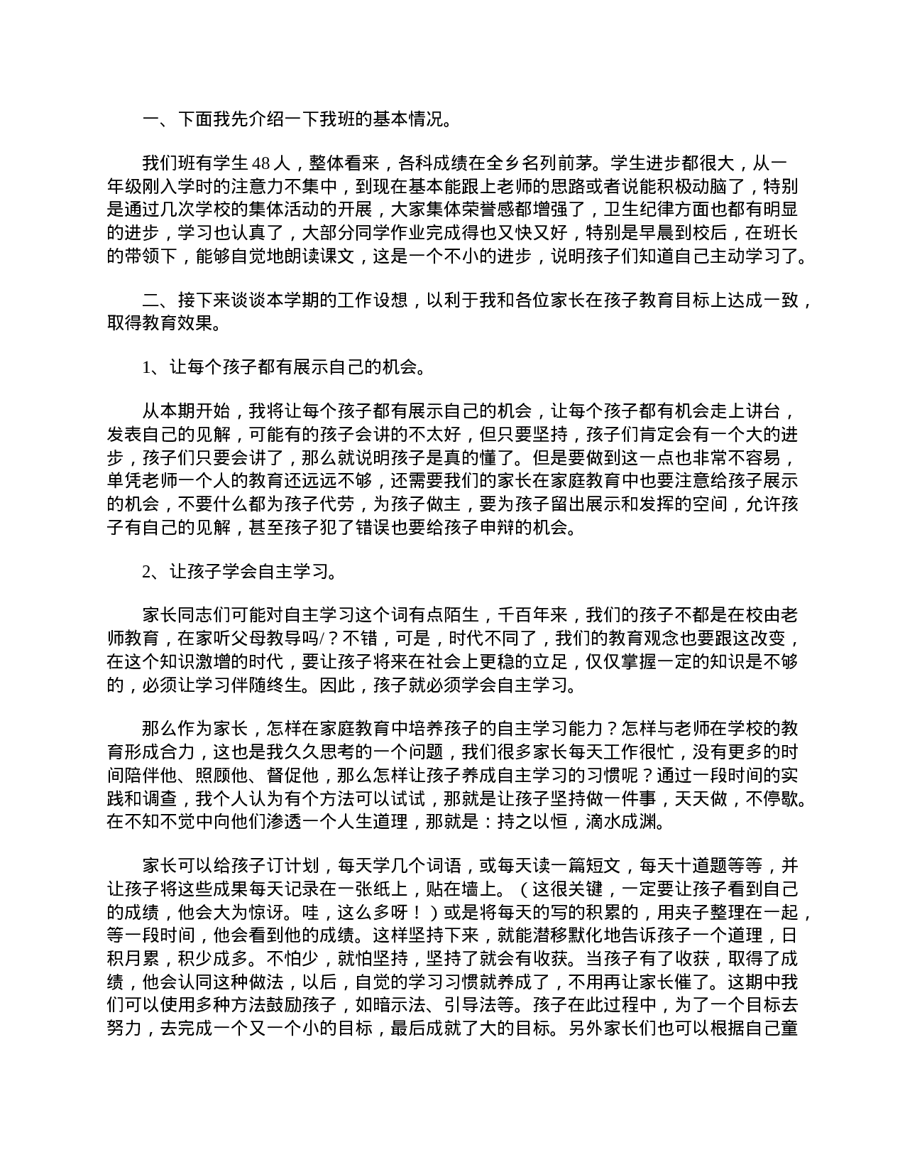 小学二年级期末家长会班主任发言稿-f78baf46303c.doc 第5页
