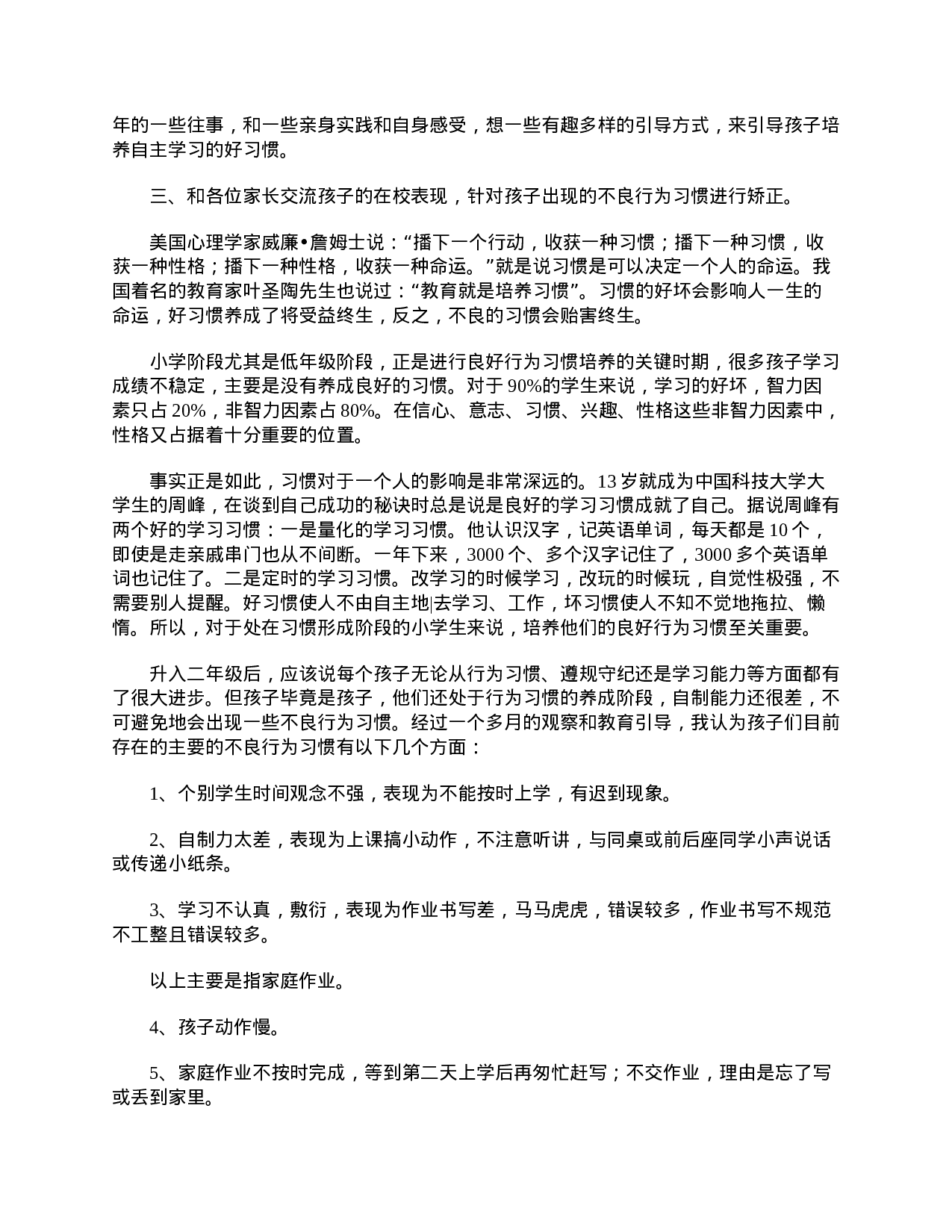 小学二年级期末家长会班主任发言稿-f78baf46303c.doc 第6页