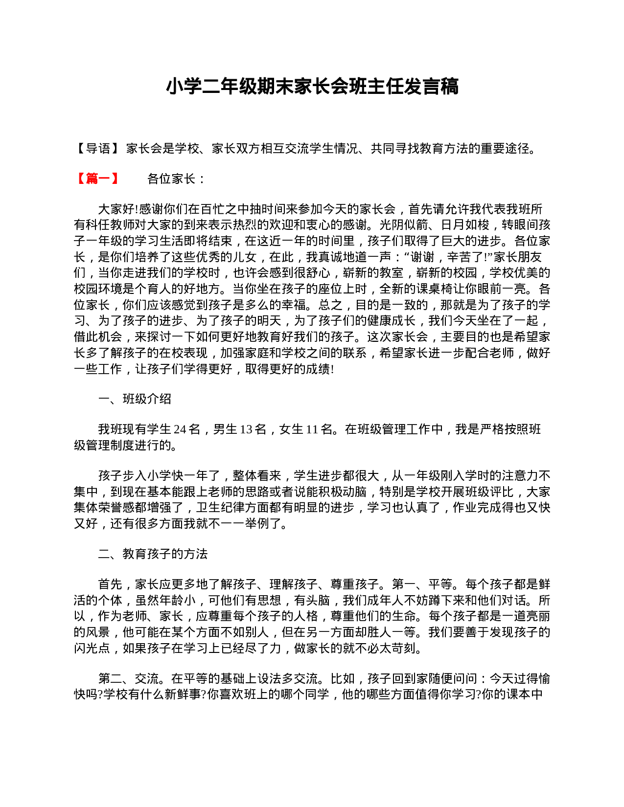 小学二年级期末家长会班主任发言稿-20bbc3b1a693.doc 第1页