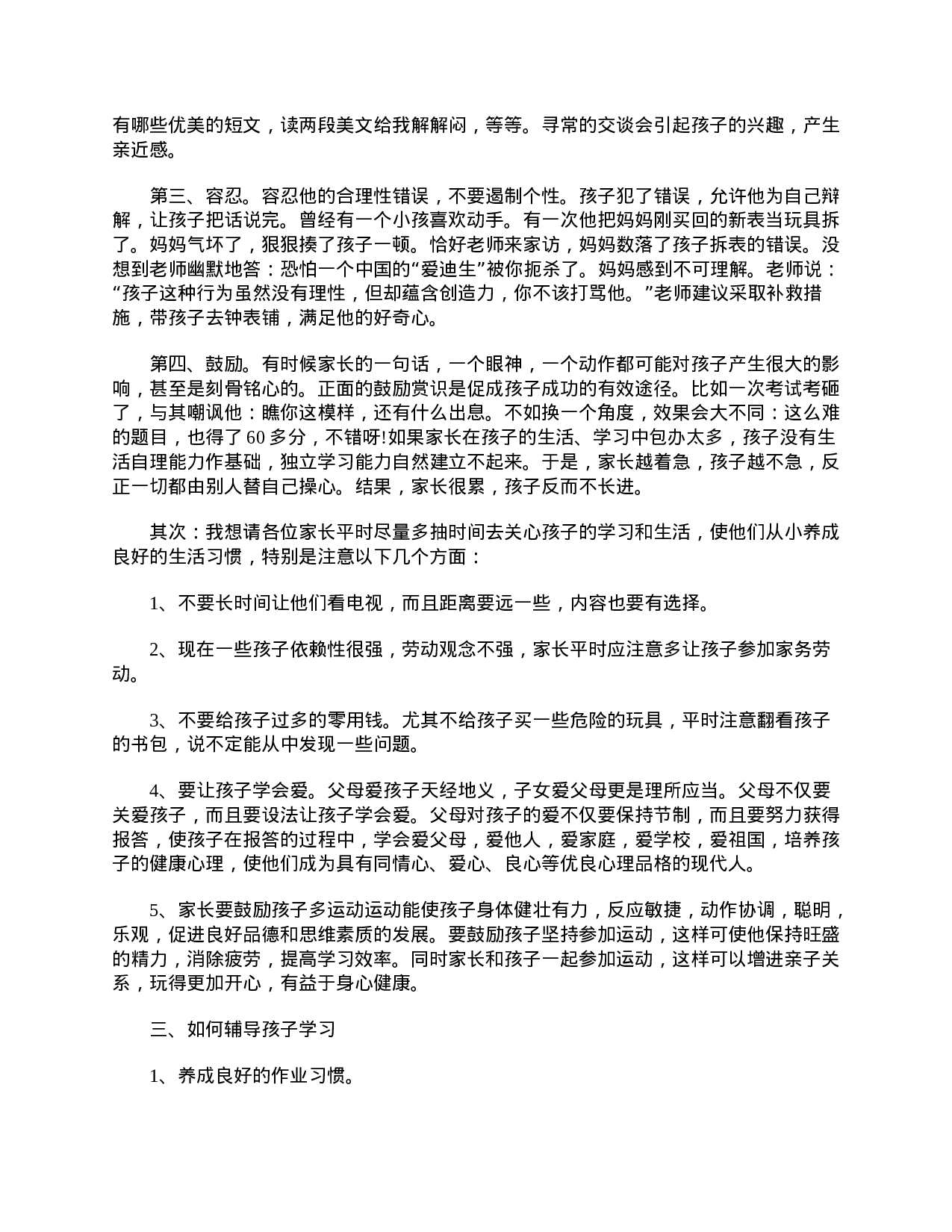 小学二年级期末家长会班主任发言稿-20bbc3b1a693.doc 第2页