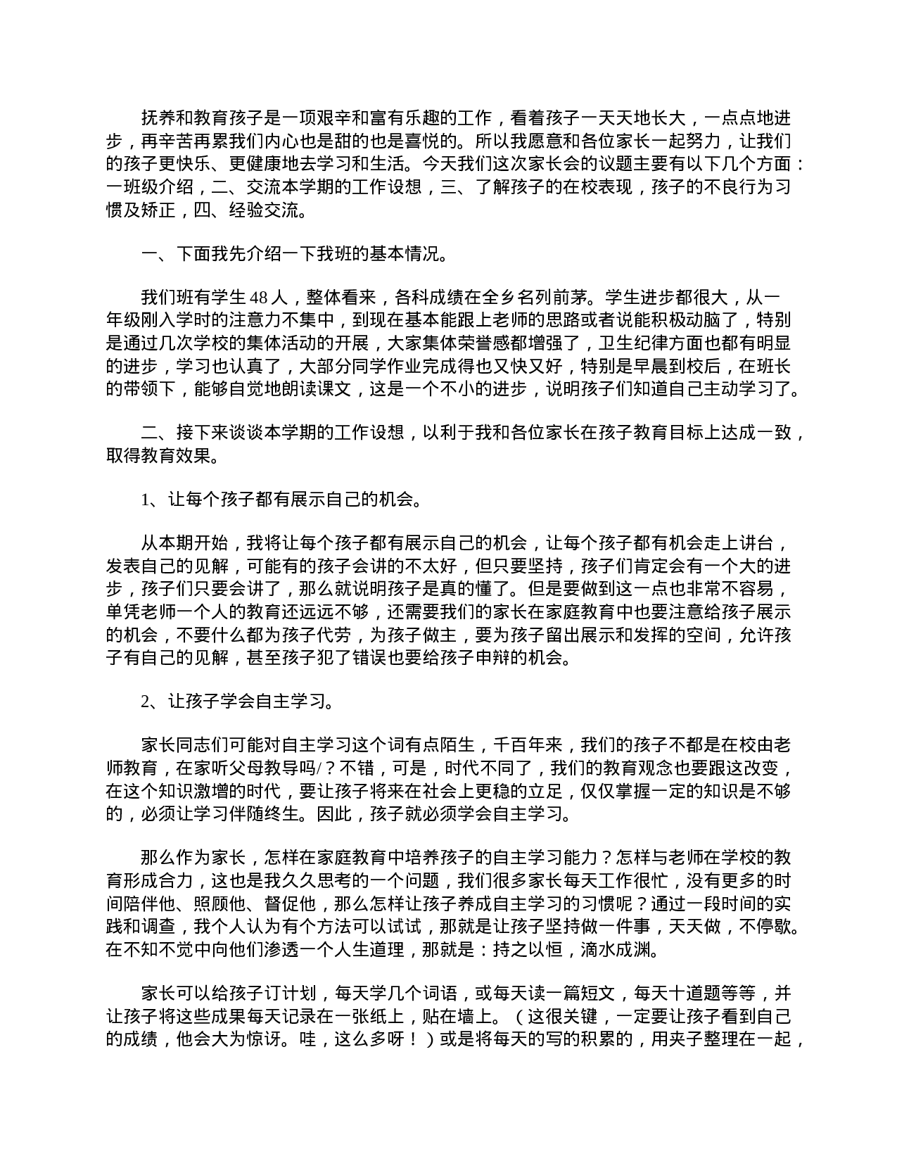 小学二年级期末家长会班主任发言稿-20bbc3b1a693.doc 第5页