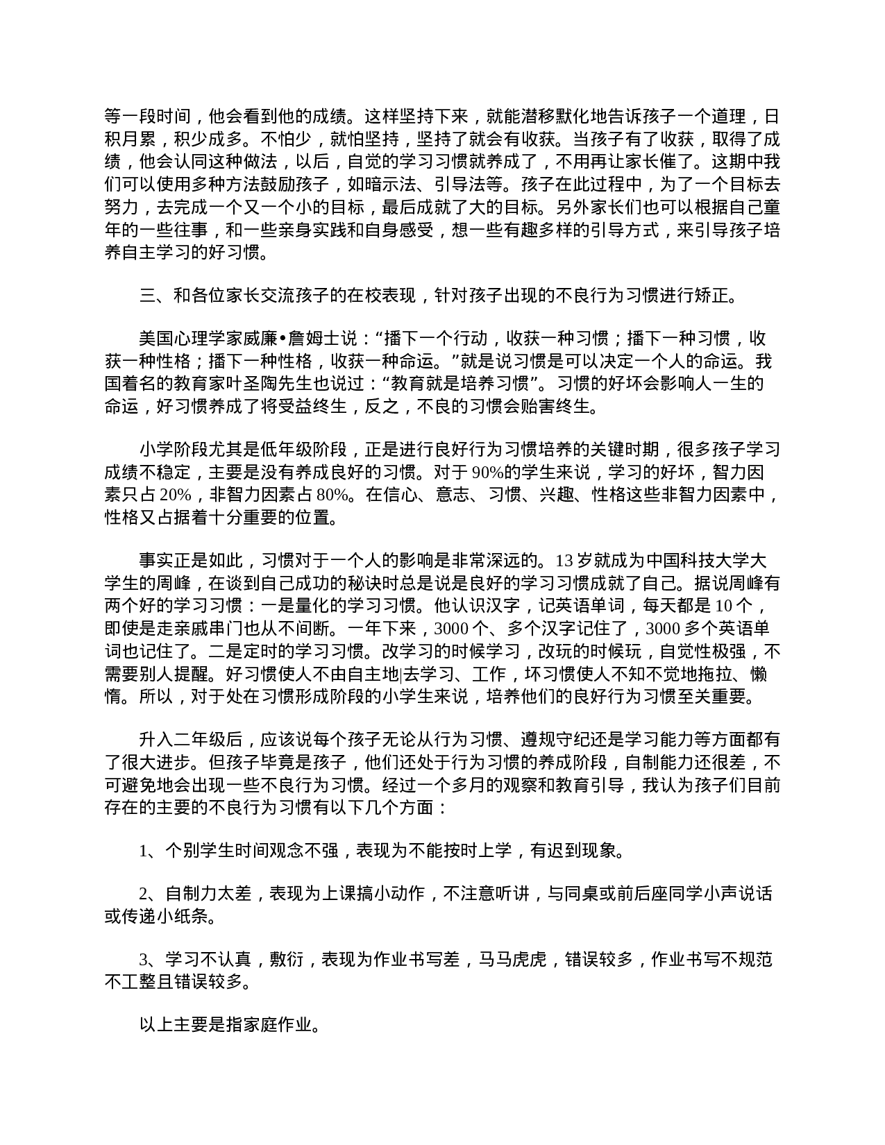 小学二年级期末家长会班主任发言稿-20bbc3b1a693.doc 第6页