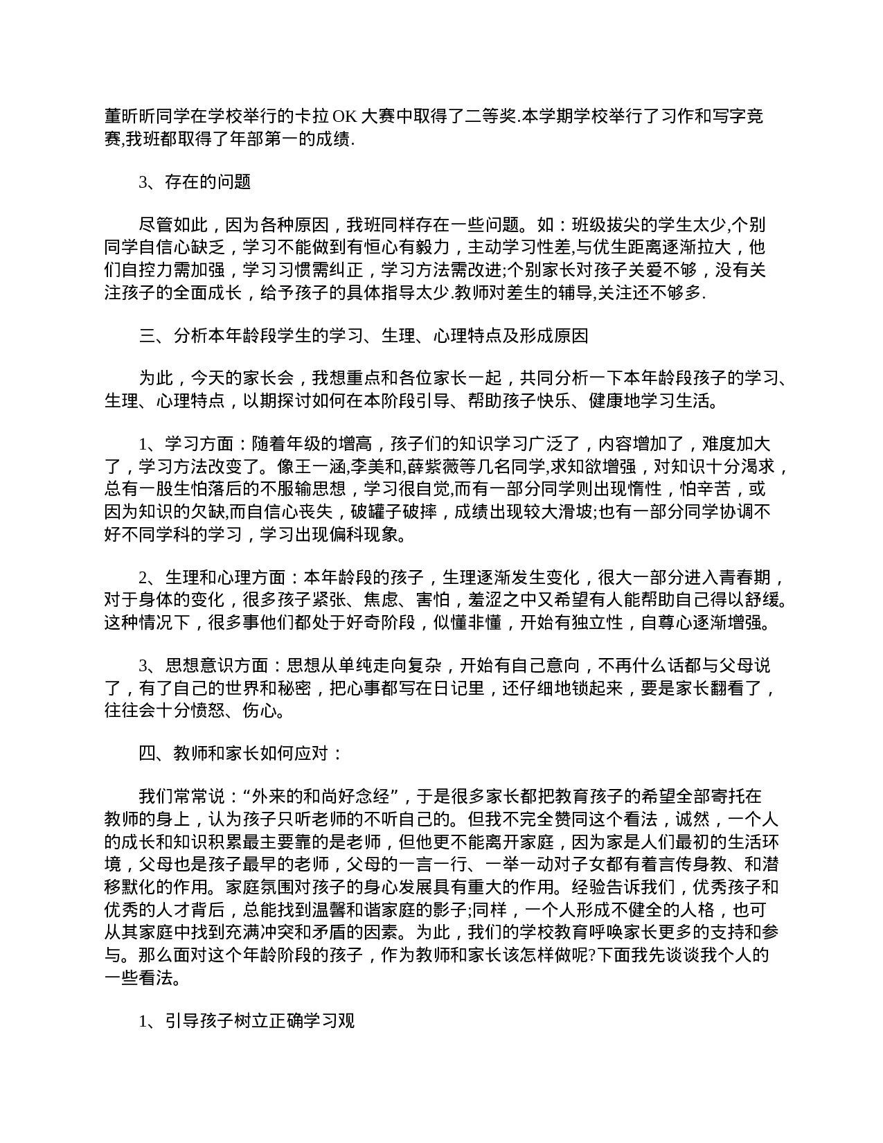 小学二年级开学家长会班主任发言稿-bf35fc3e6d75.doc 第2页