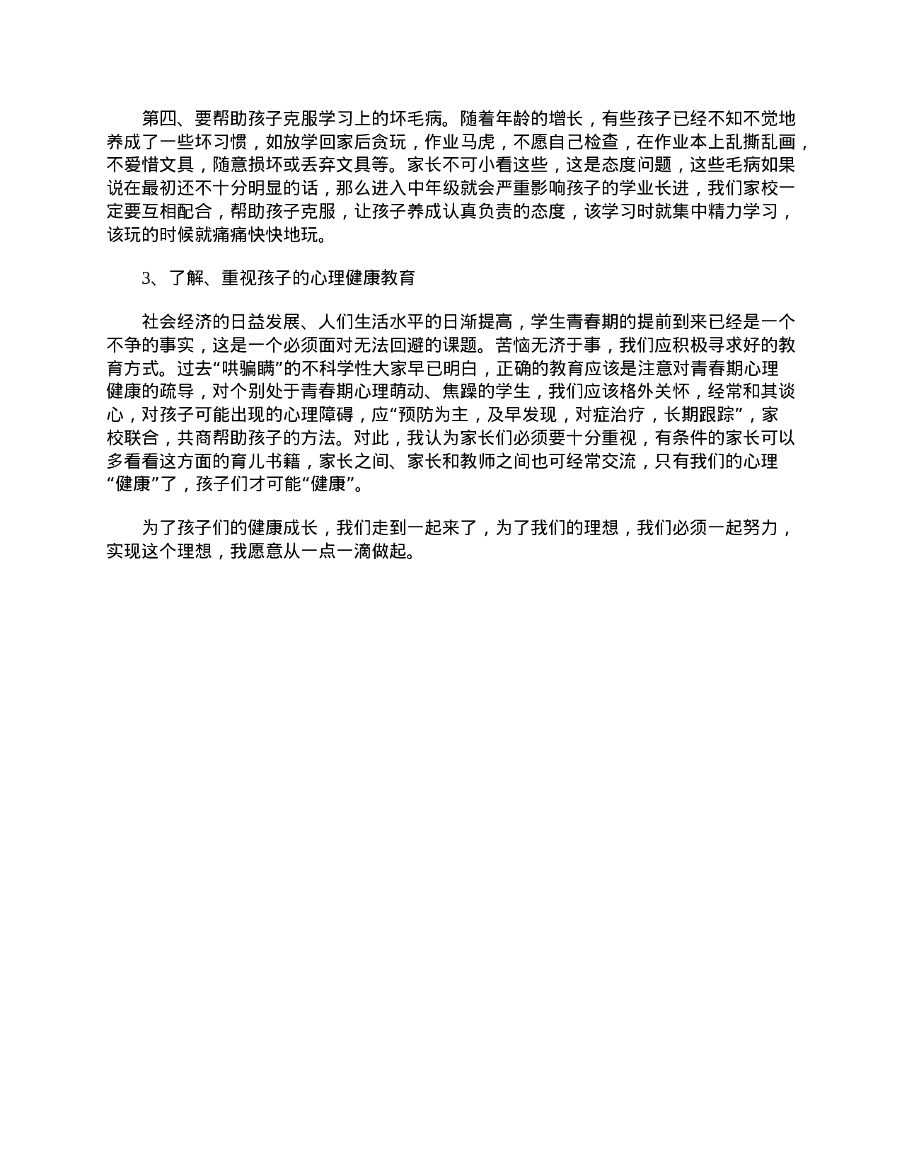 小学二年级开学家长会班主任发言稿-bf35fc3e6d75.doc 第4页