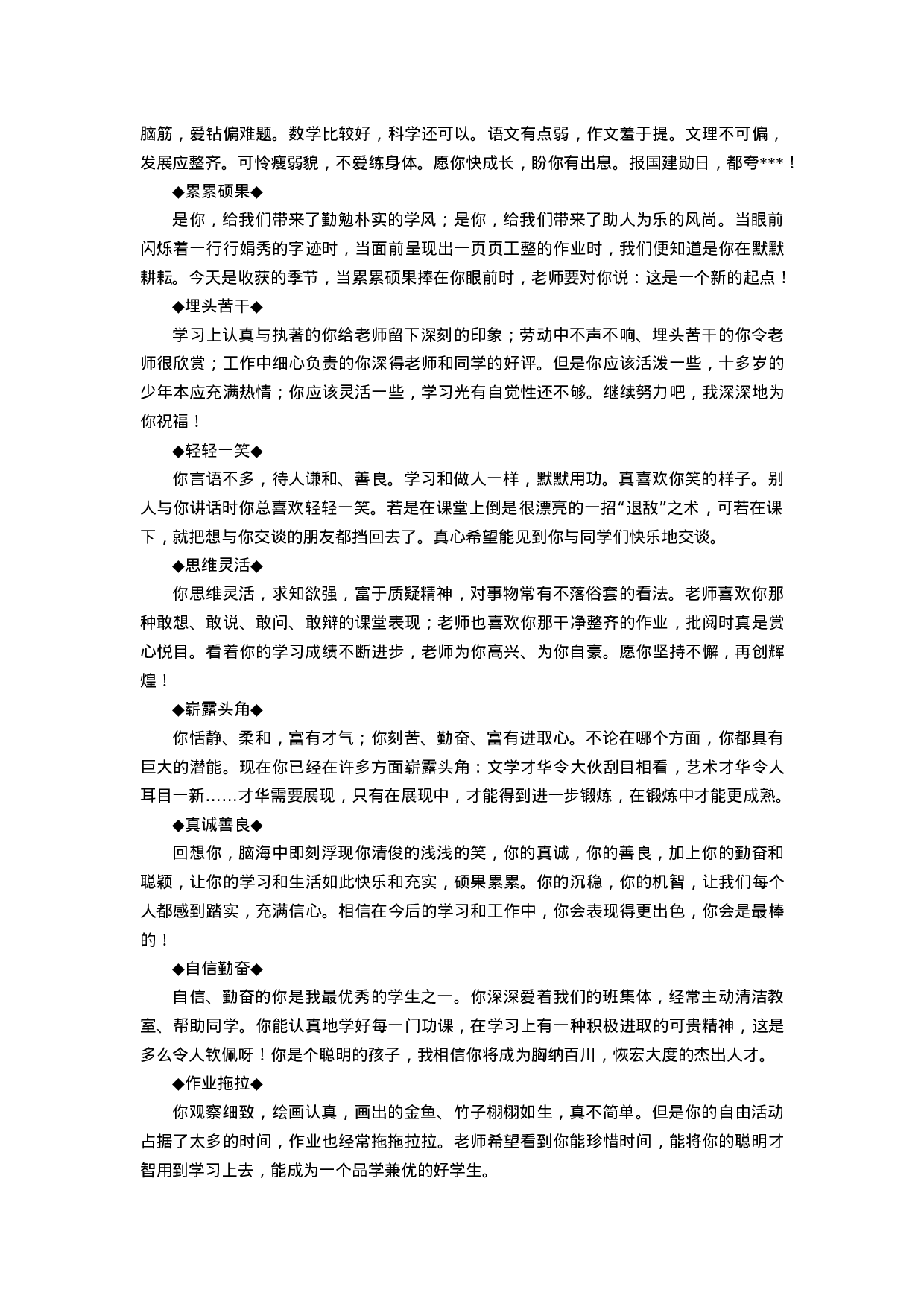 期末学生评语选粹-34671ca83af5.doc 第2页