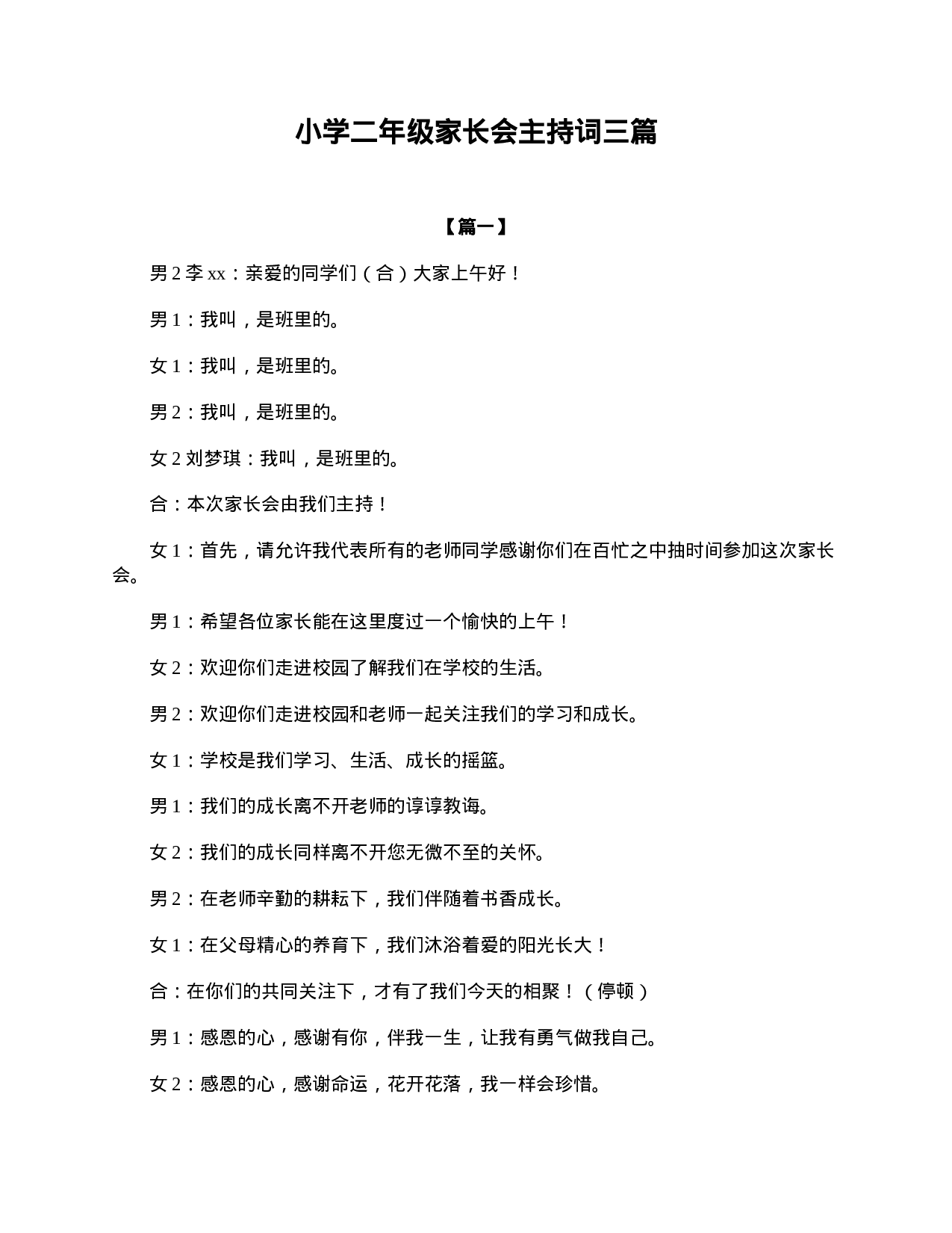 小学二年级家长会主持词三篇-f953f9441aeb.doc 第1页