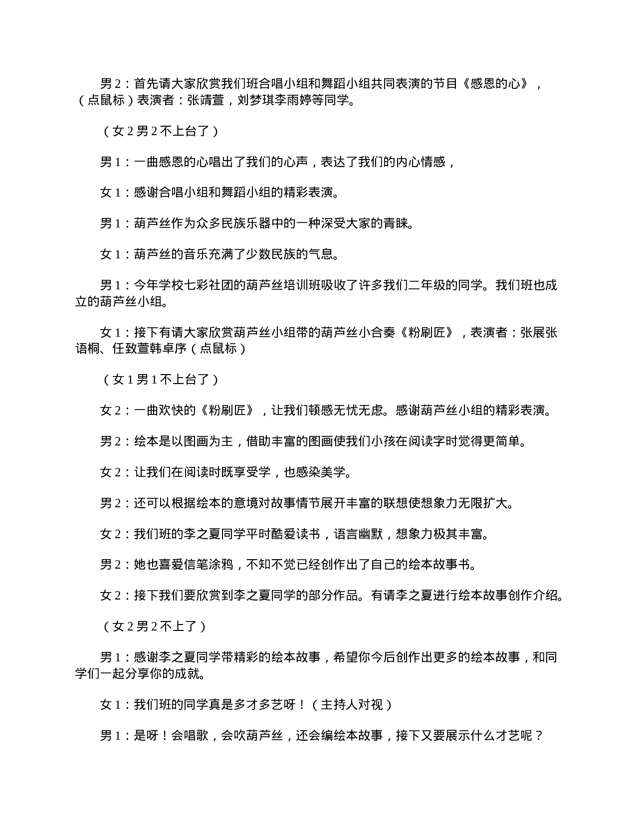 小学二年级家长会主持词三篇-f953f9441aeb.doc 第2页