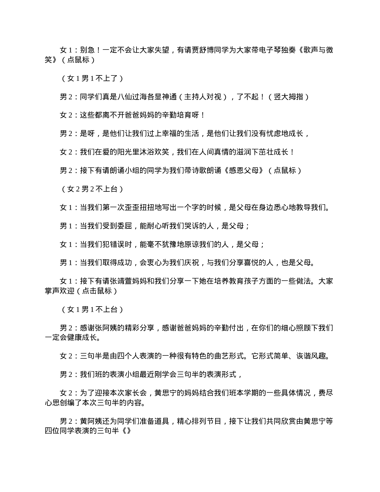 小学二年级家长会主持词三篇-f953f9441aeb.doc 第3页