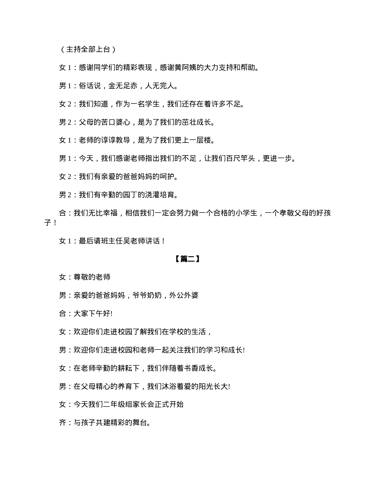 小学二年级家长会主持词三篇-f953f9441aeb.doc 第4页