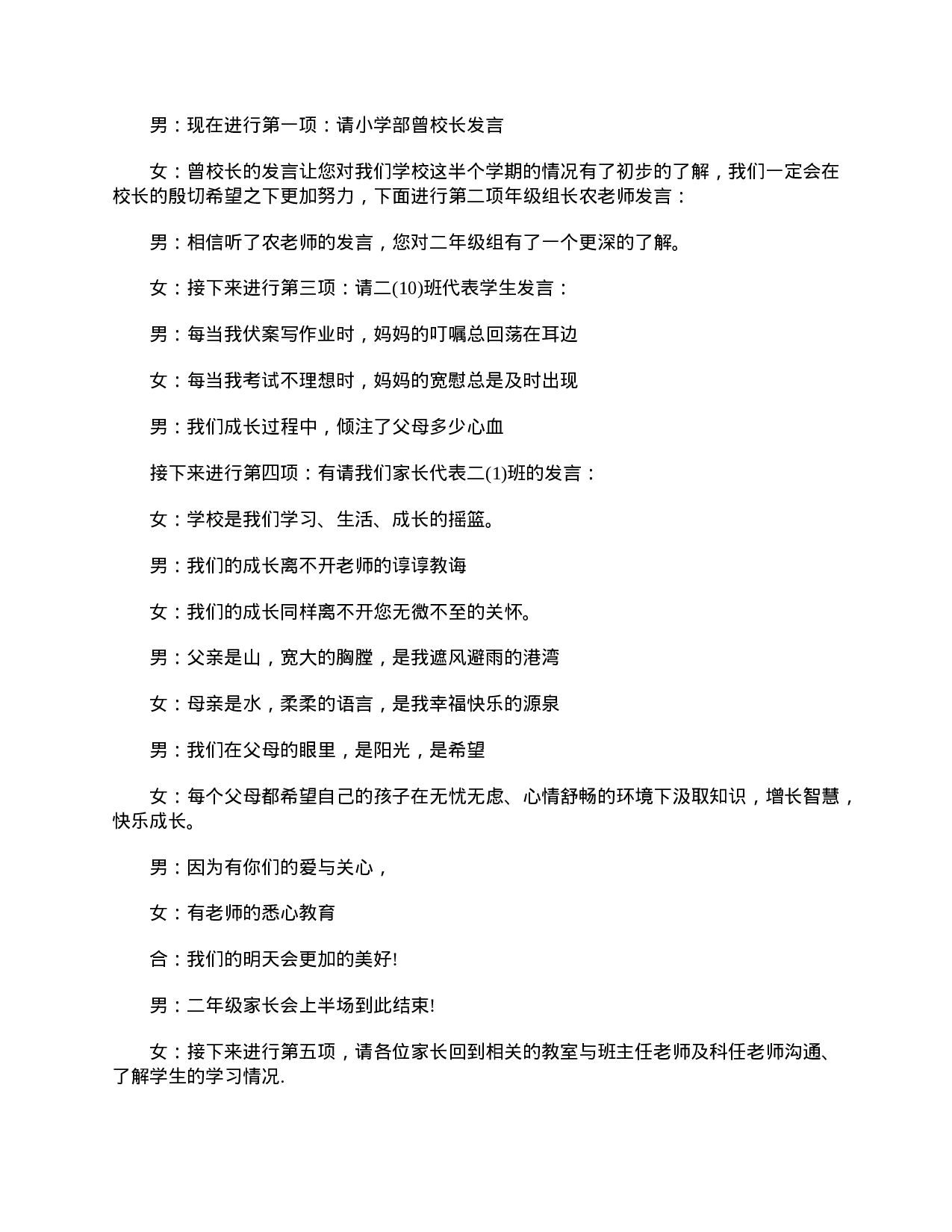 小学二年级家长会主持词三篇-f953f9441aeb.doc 第5页