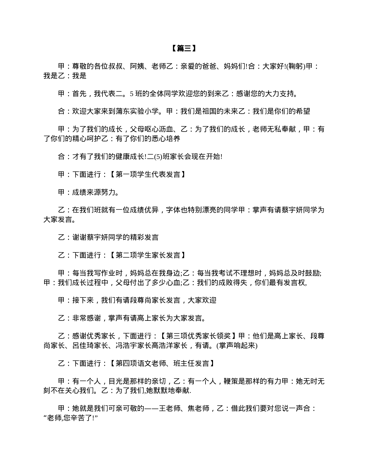 小学二年级家长会主持词三篇-f953f9441aeb.doc 第6页