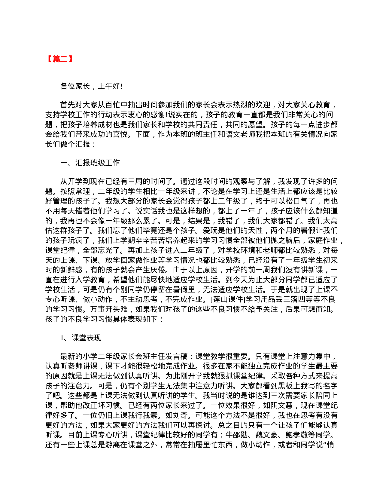 小学二年级家长会议发言稿精选【三篇】-169d4b5f52fe.doc 第3页