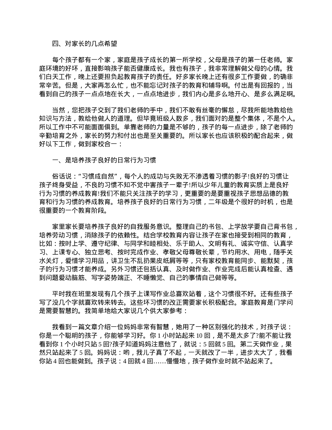 小学二年级家长会议发言稿精选【三篇】-169d4b5f52fe.doc 第5页