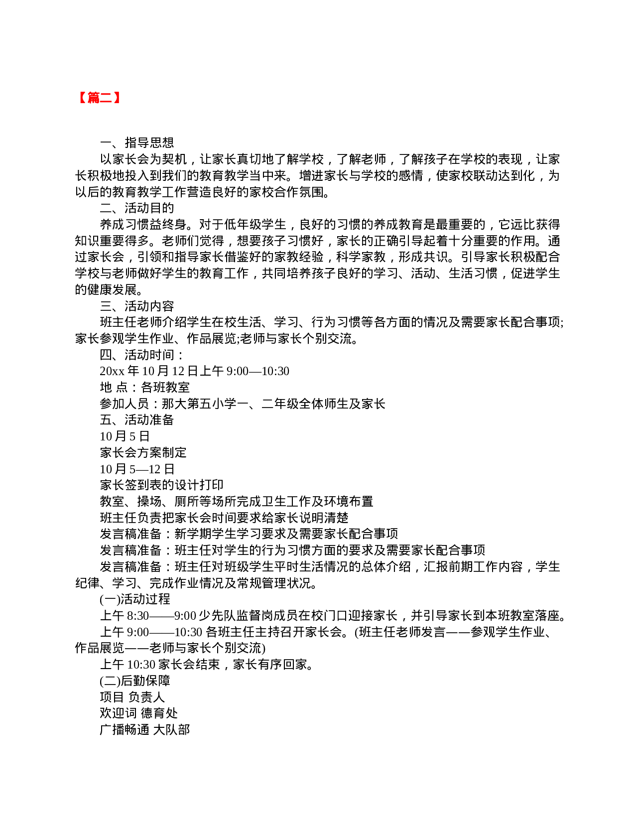 小学二年级家长会设计方案及发言-c55e403e046c.doc 第2页