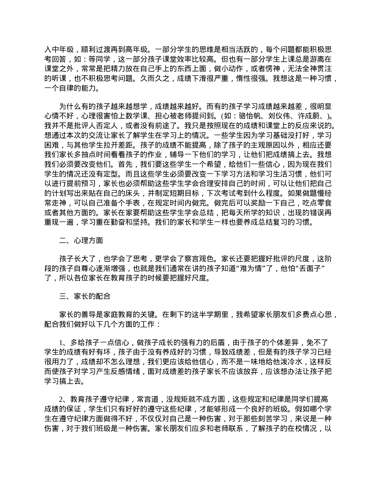 小学二年级家长会设计方案及发言-c55e403e046c.doc 第4页