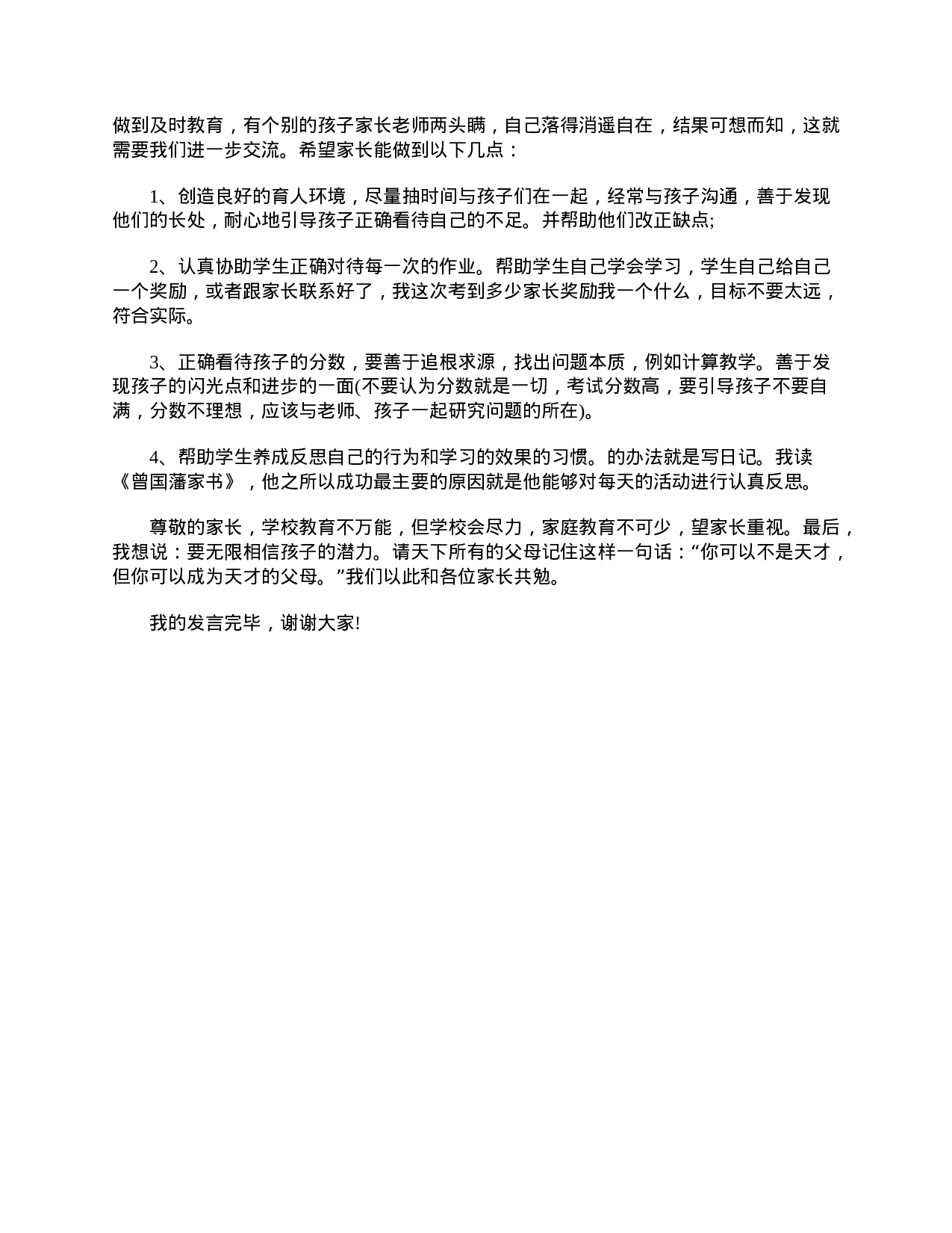 小学二年级家长会设计方案及发言-c55e403e046c.doc 第5页