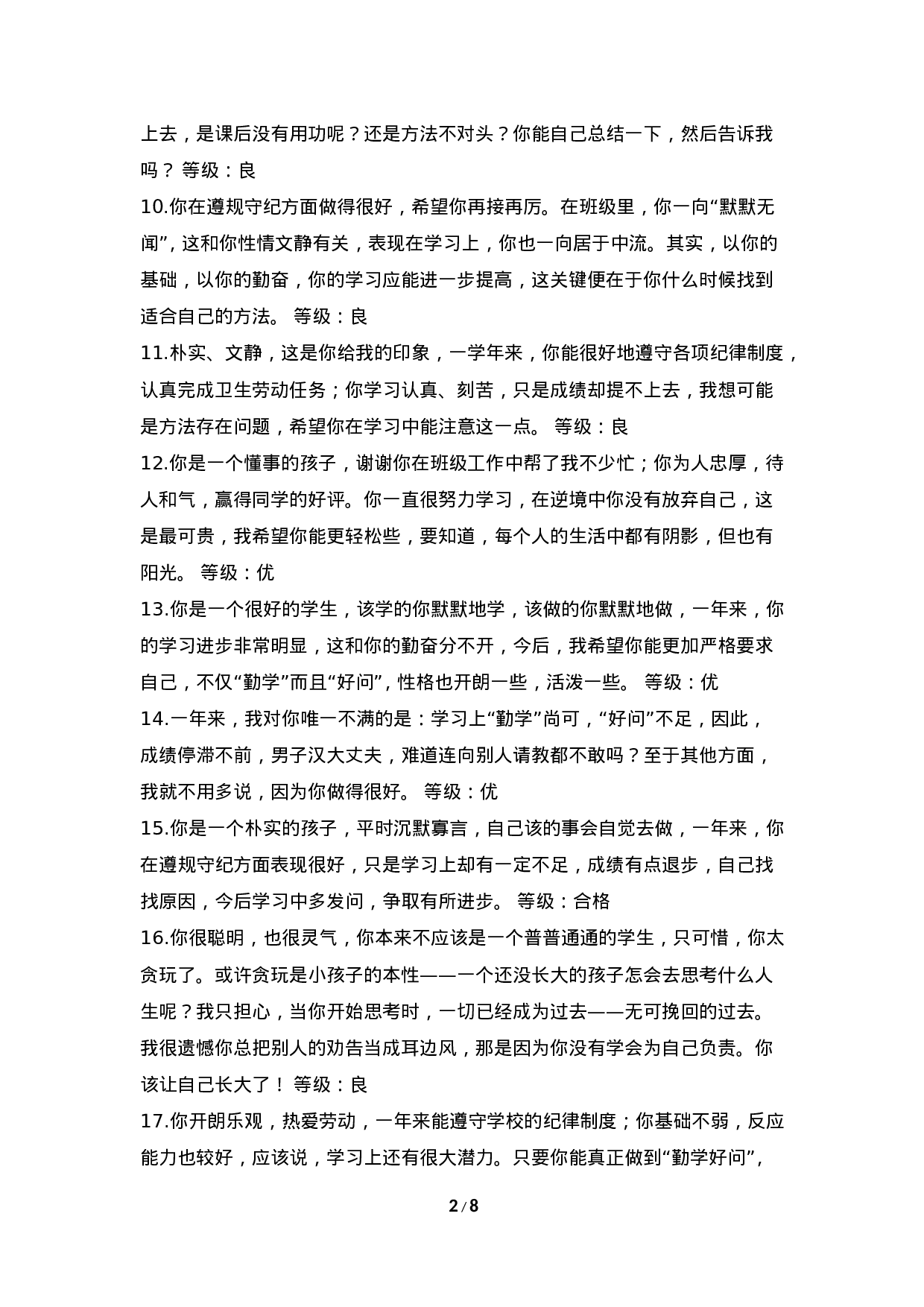 期末评语-等级优良合格-fd21122addac.doc 第2页