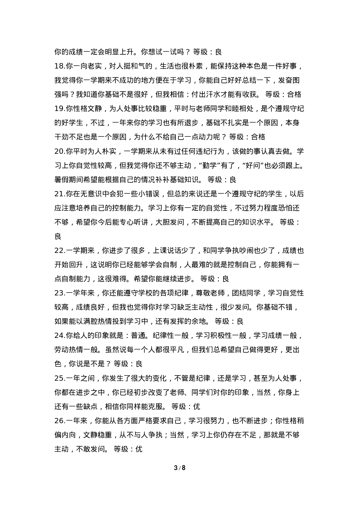 期末评语-等级优良合格-fd21122addac.doc 第3页