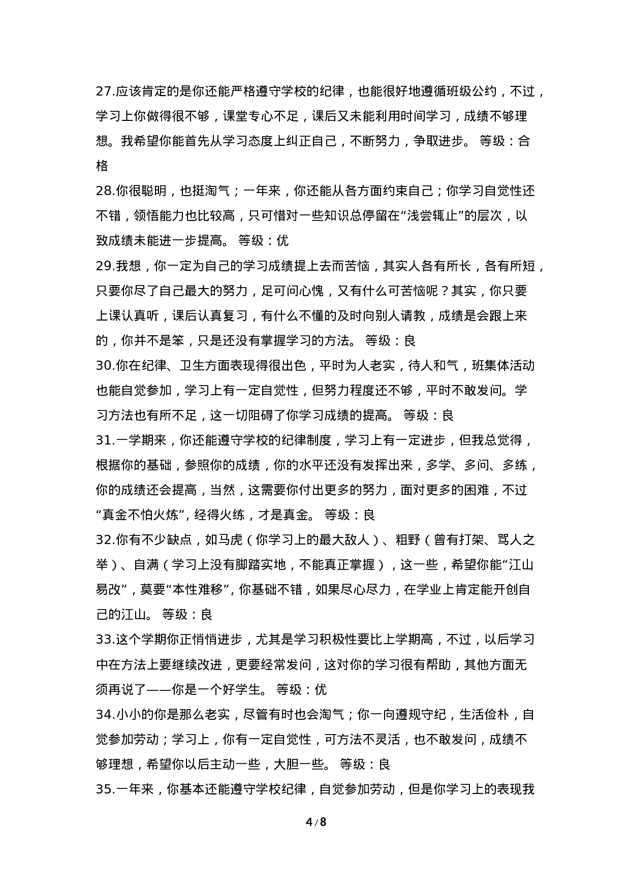 期末评语-等级优良合格-fd21122addac.doc 第4页