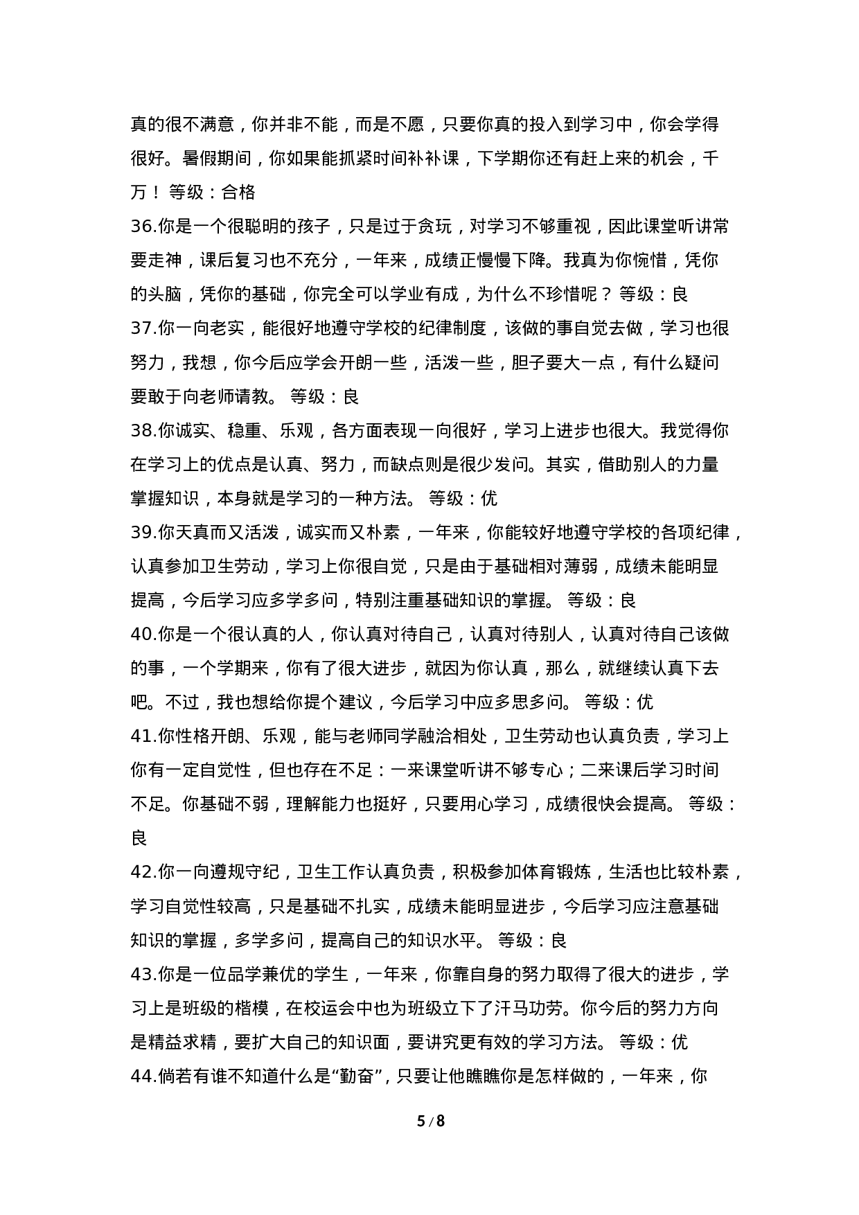 期末评语-等级优良合格-fd21122addac.doc 第5页