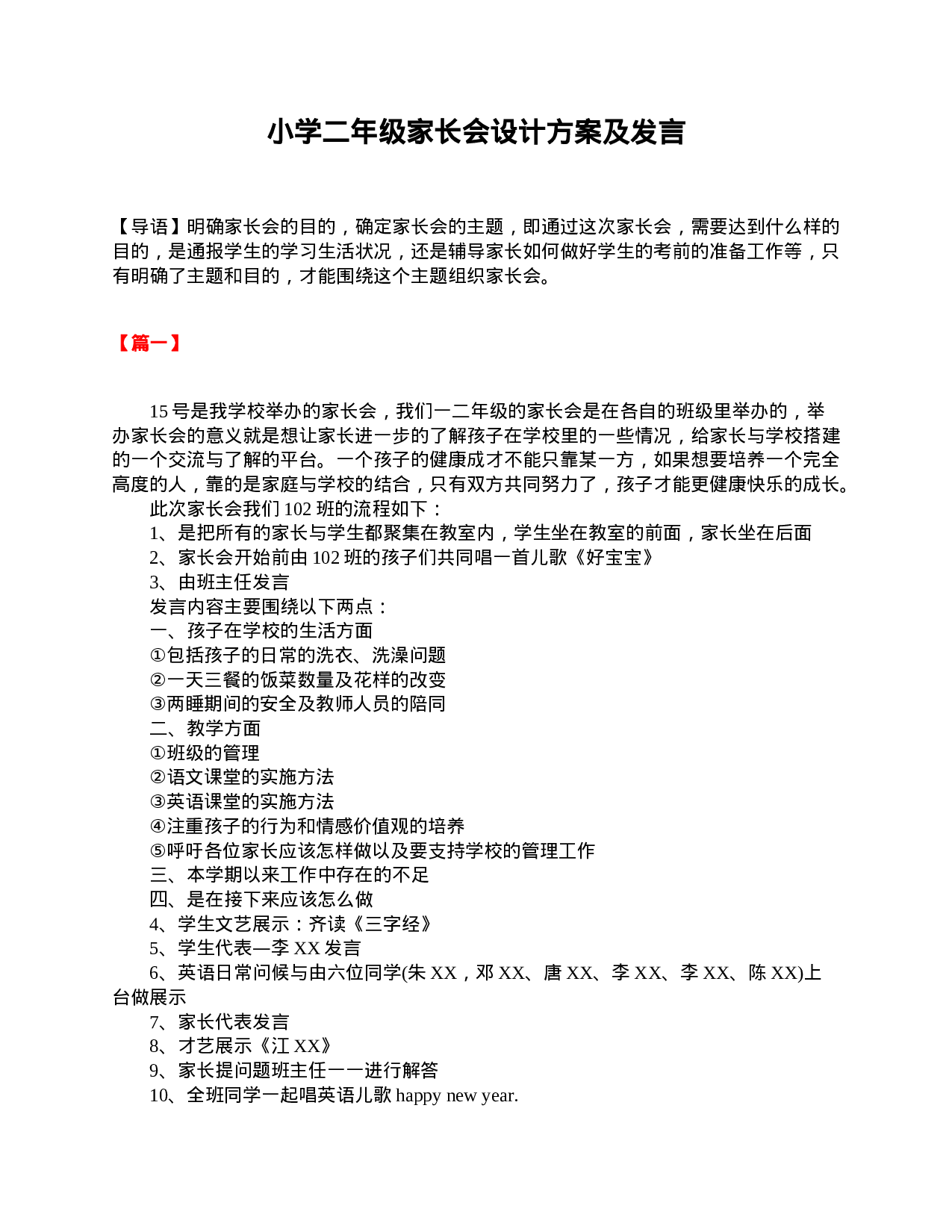 小学二年级家长会设计方案及发言-784f99a879c6.doc 第1页
