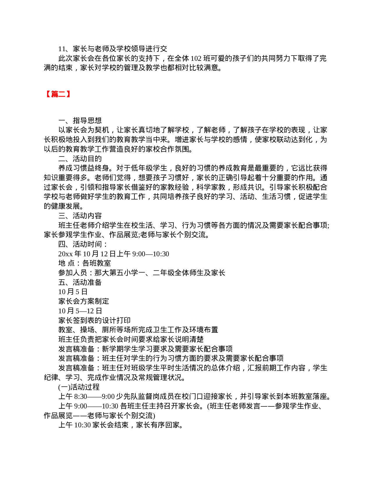 小学二年级家长会设计方案及发言-784f99a879c6.doc 第2页