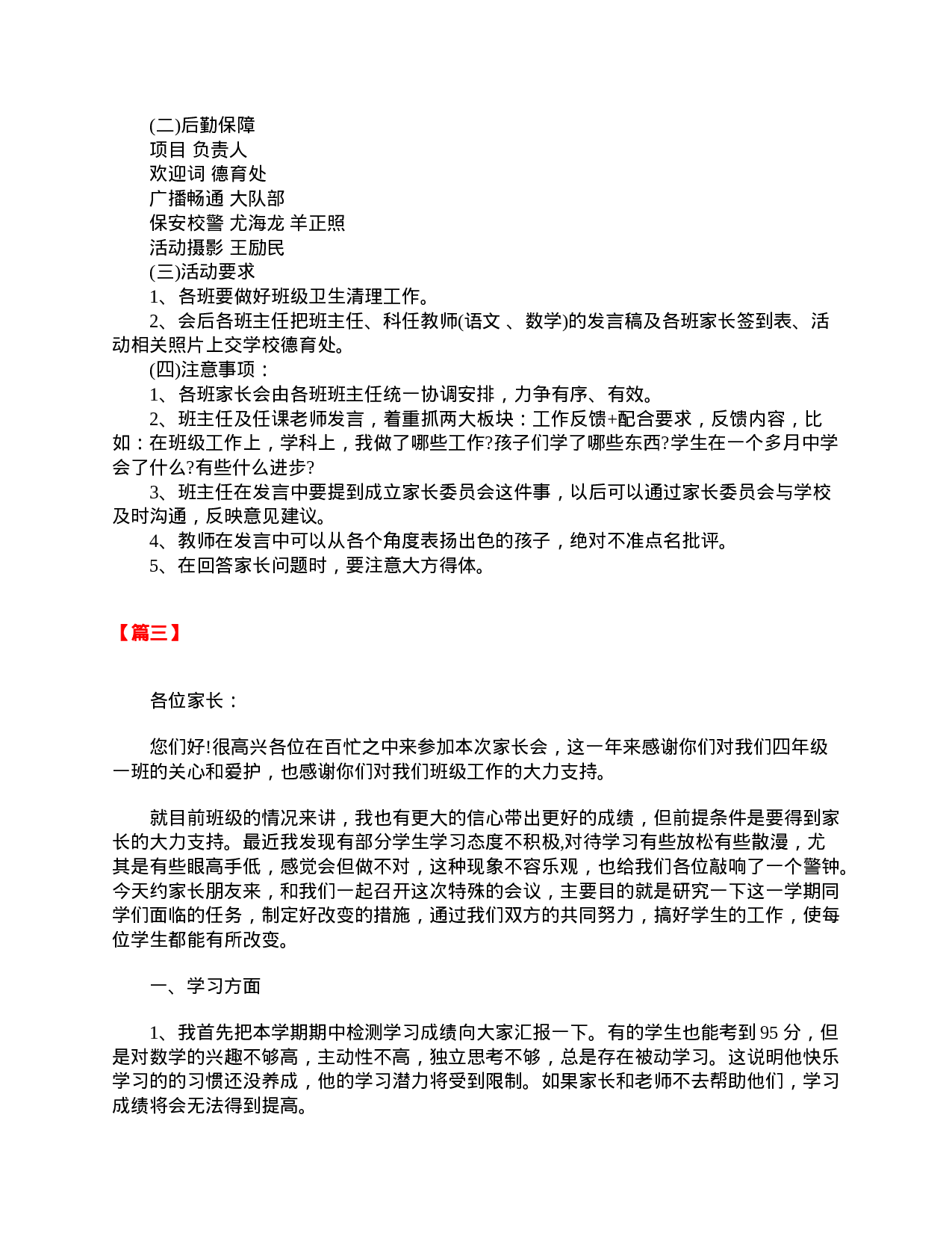 小学二年级家长会设计方案及发言-784f99a879c6.doc 第3页