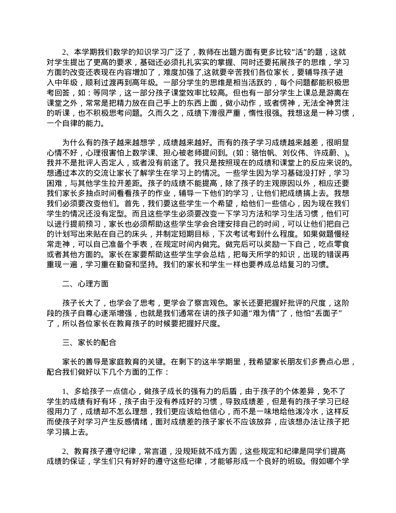 小学二年级家长会设计方案及发言-784f99a879c6.doc 第4页