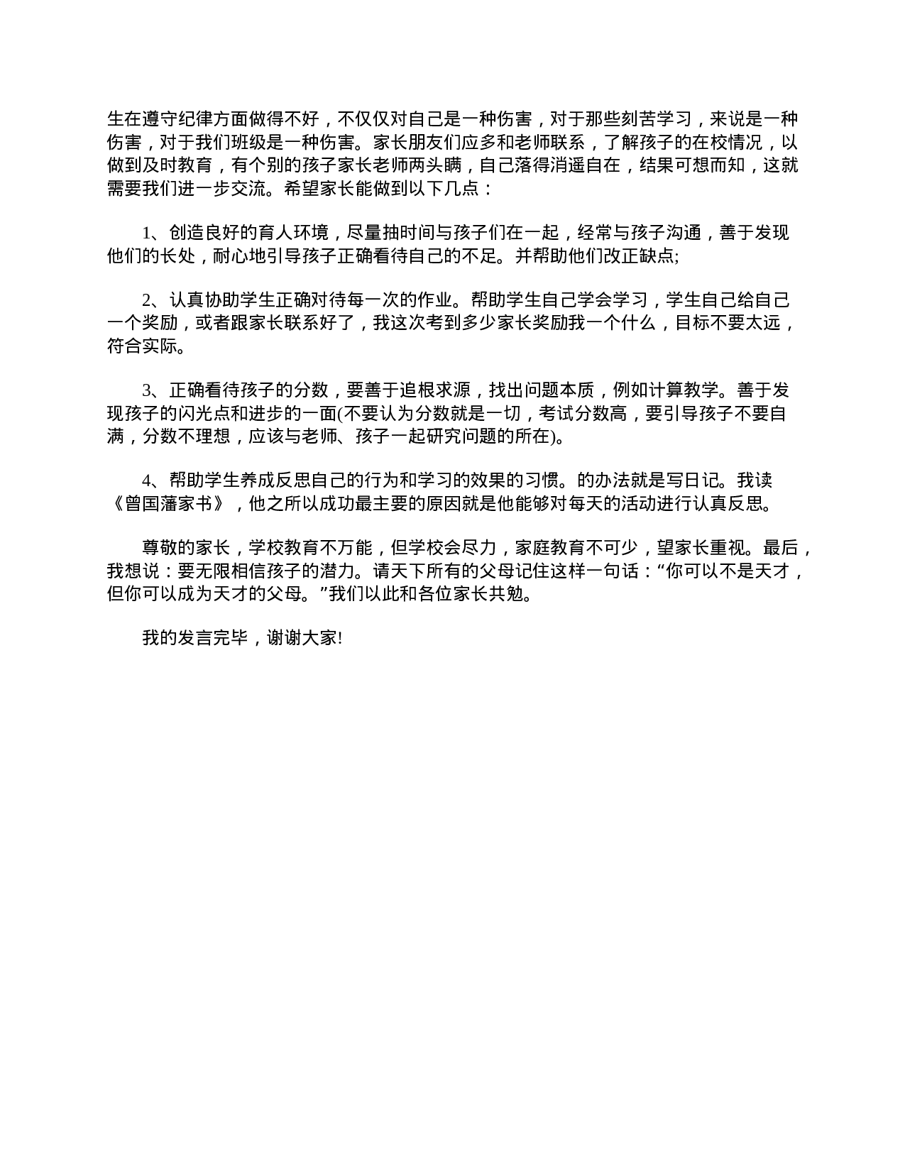 小学二年级家长会设计方案及发言-784f99a879c6.doc 第5页