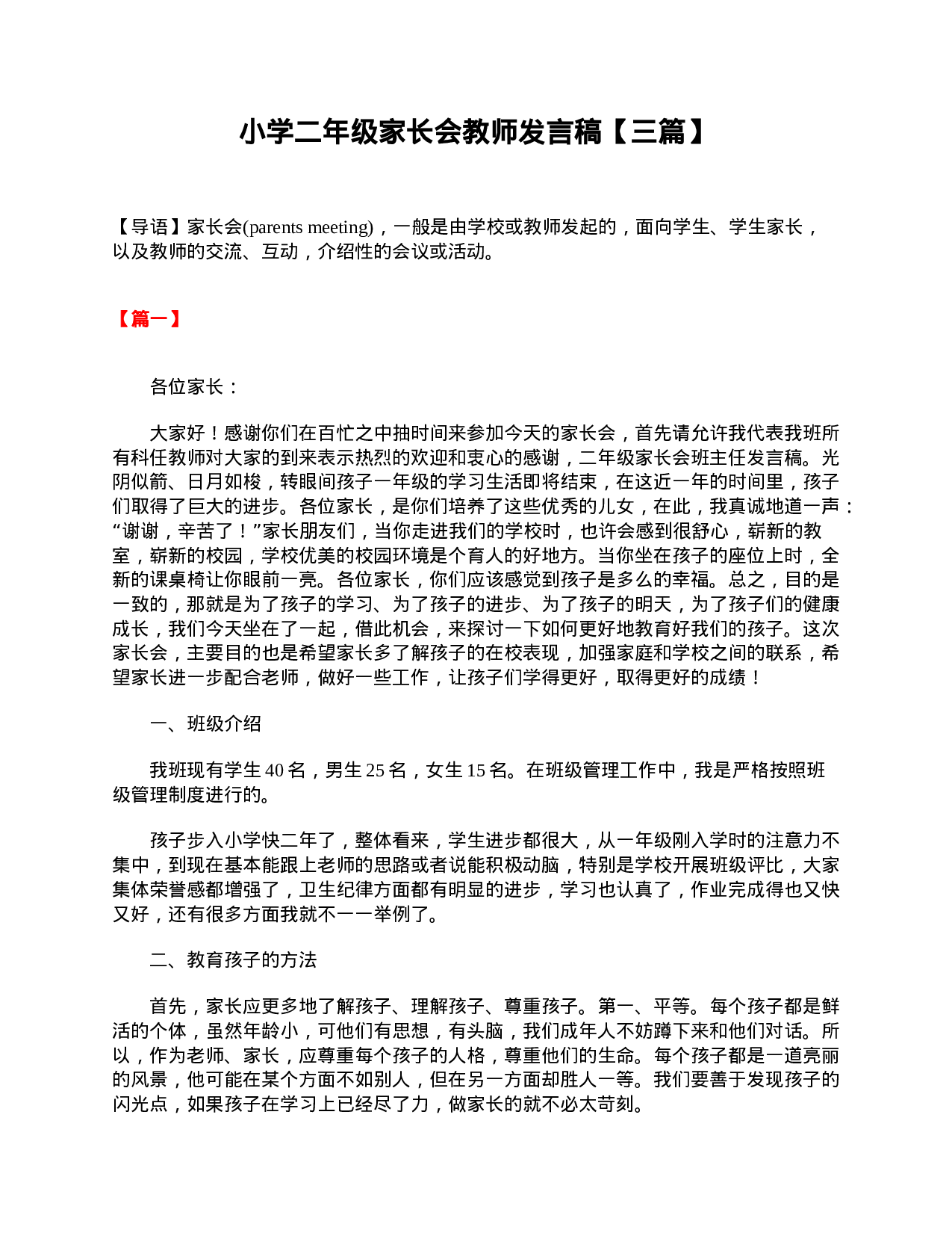 小学二年级家长会教师发言稿【三篇】-ad0340ab4898.doc 第1页