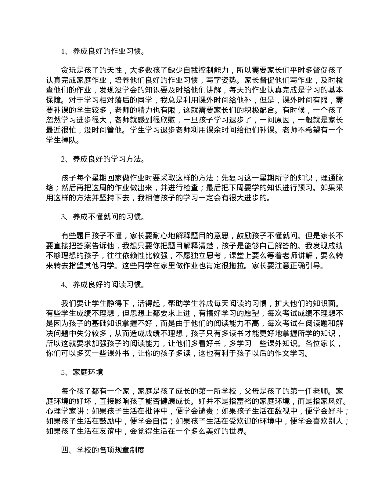 小学二年级家长会教师发言稿【三篇】-ad0340ab4898.doc 第3页