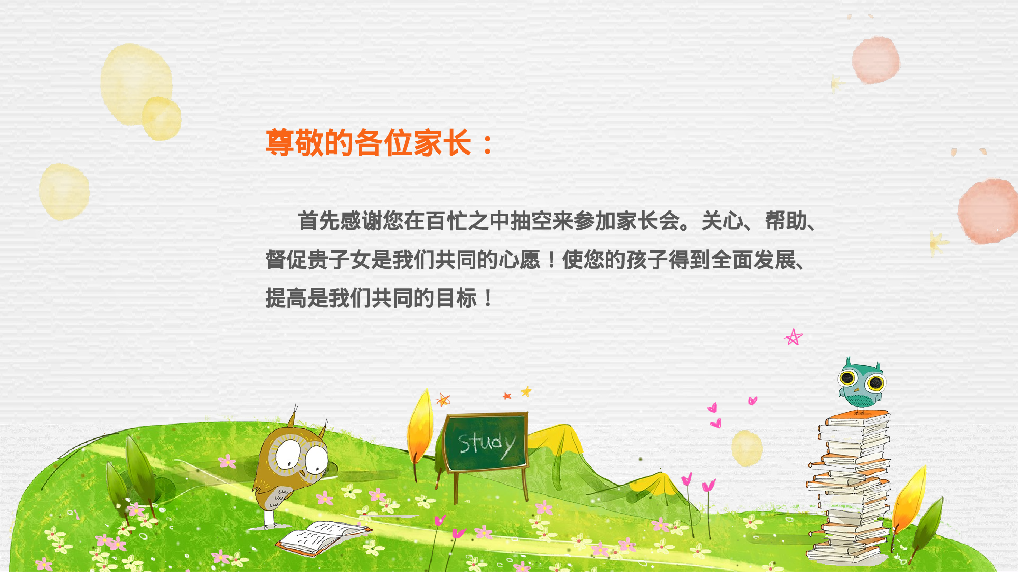 二年级家长会PPT课件01-411c2884a97f.pptx 第2页