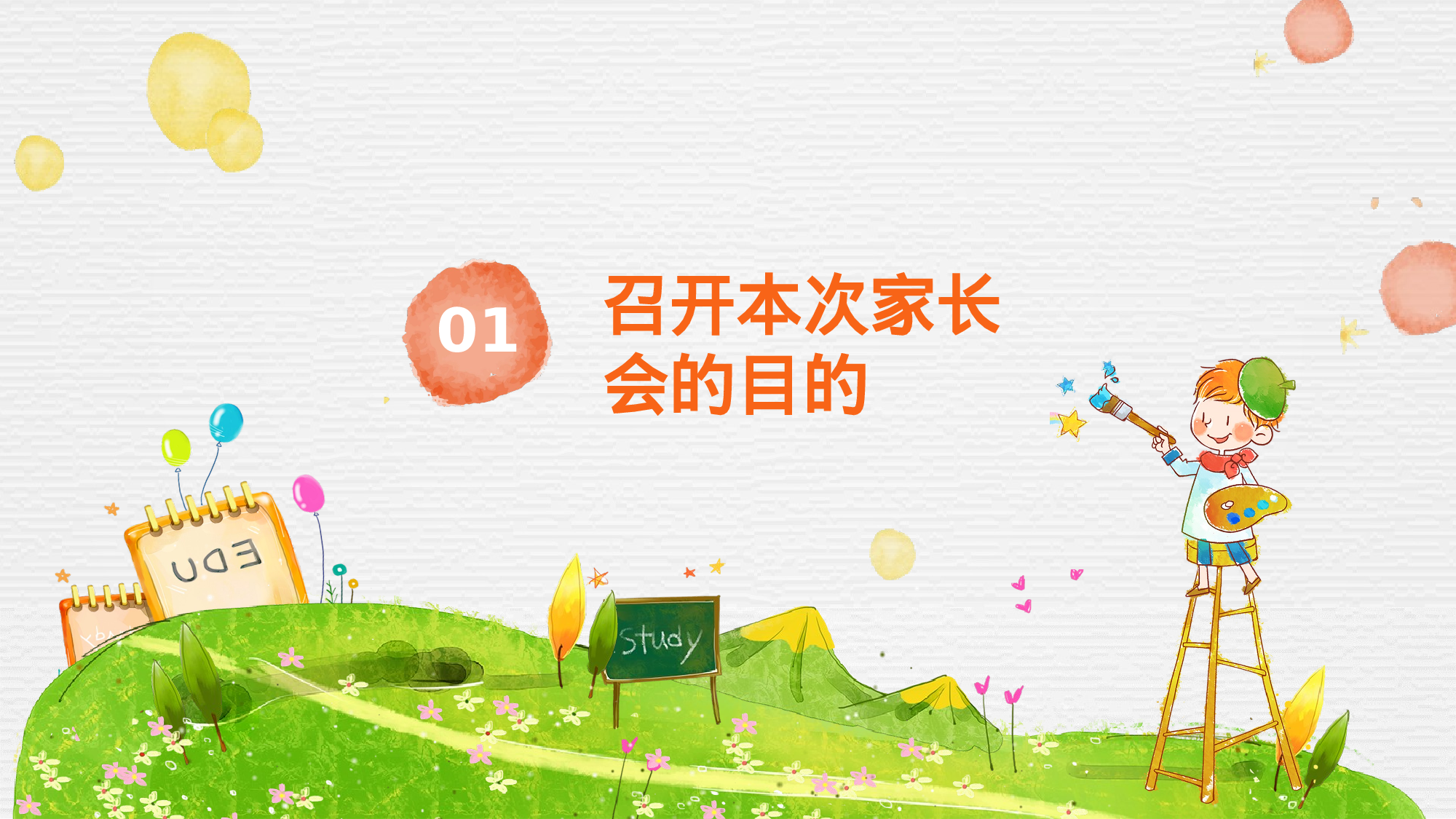 二年级家长会PPT课件01-411c2884a97f.pptx 第4页