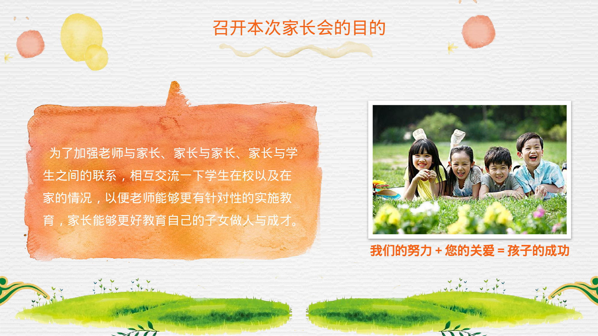 二年级家长会PPT课件01-411c2884a97f.pptx 第5页