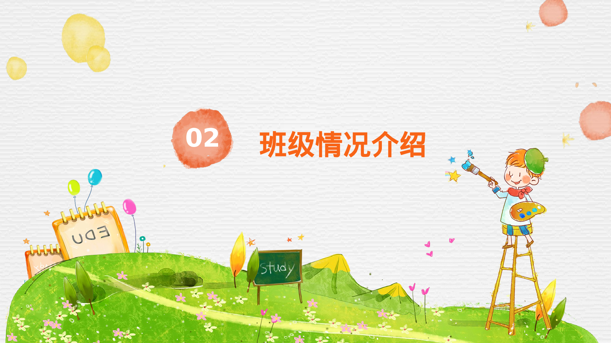 二年级家长会PPT课件01-411c2884a97f.pptx 第6页