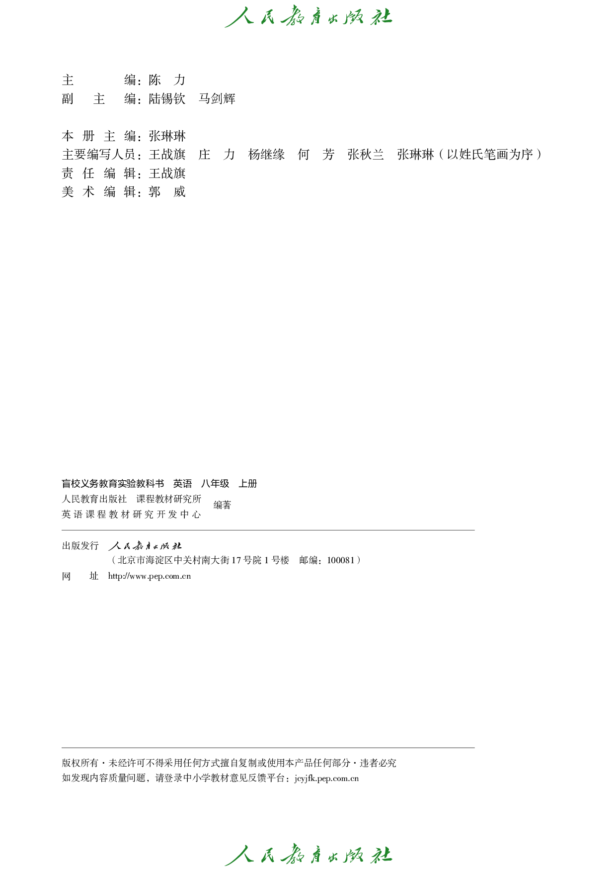 盲校义务教育实验教科书_英语_八年级_上册（供低视力学生使用）.pdf 第3页