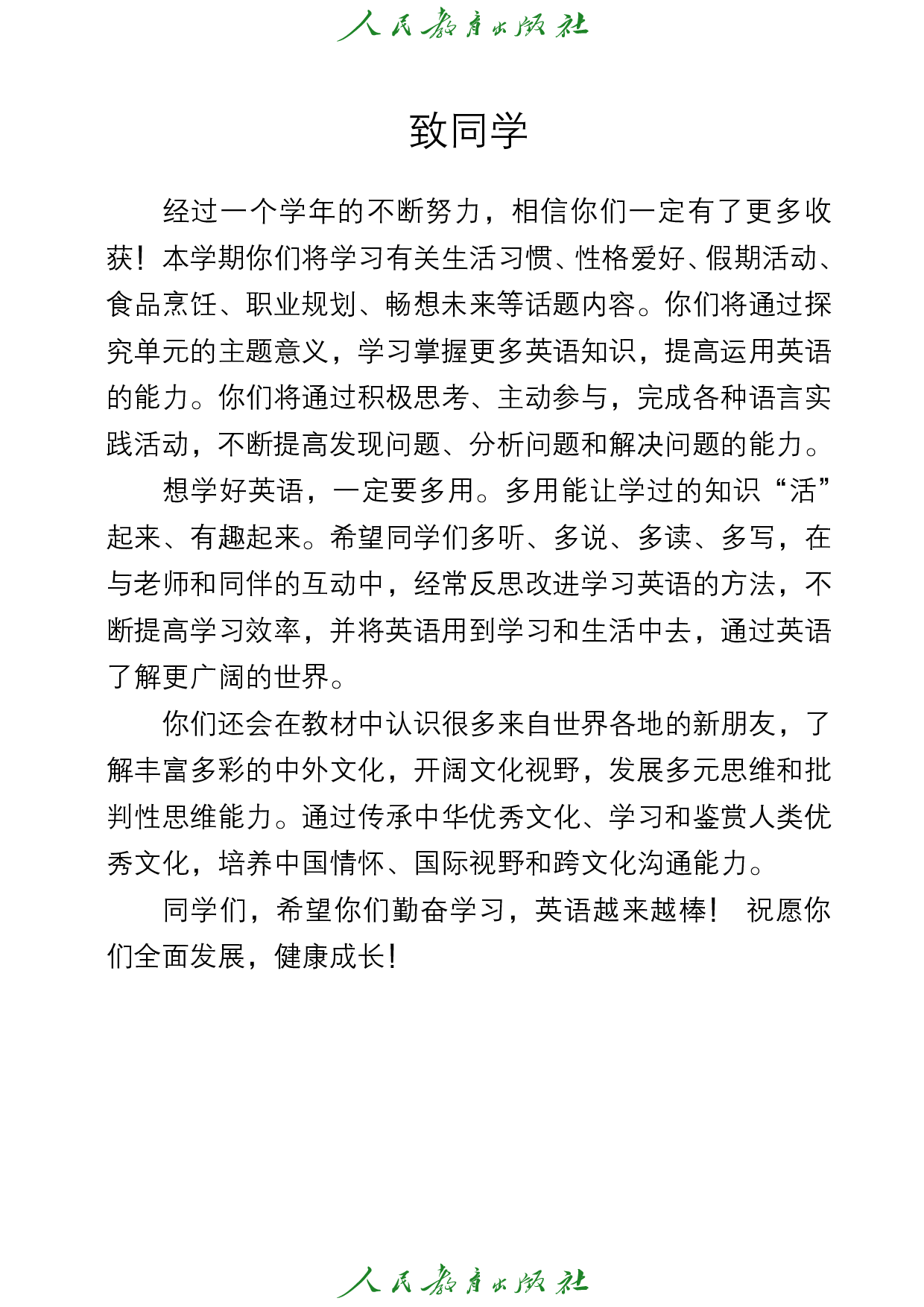 盲校义务教育实验教科书_英语_八年级_上册（供低视力学生使用）.pdf 第4页