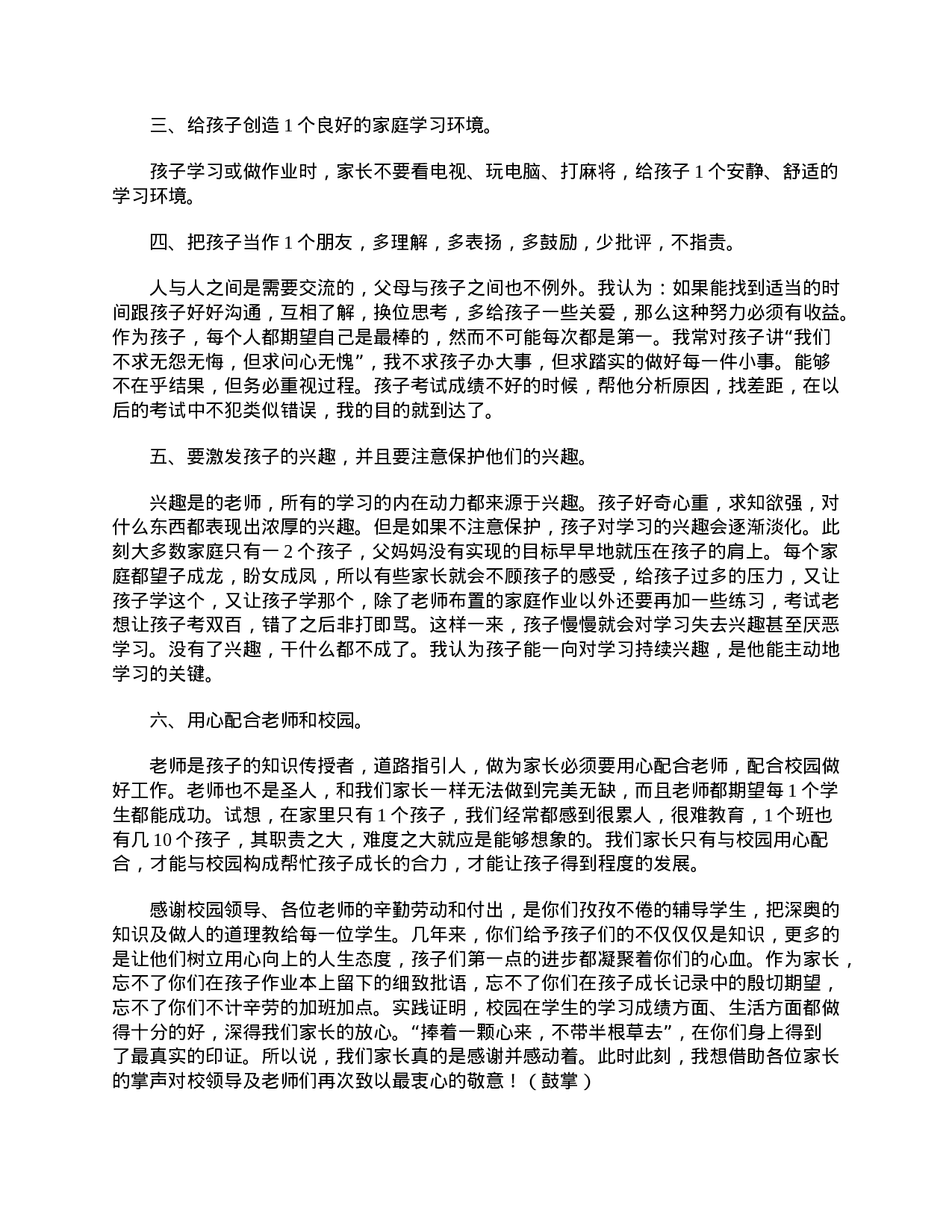 小学二年级家长会家长发言稿范文-90d9a1f70580.doc 第2页